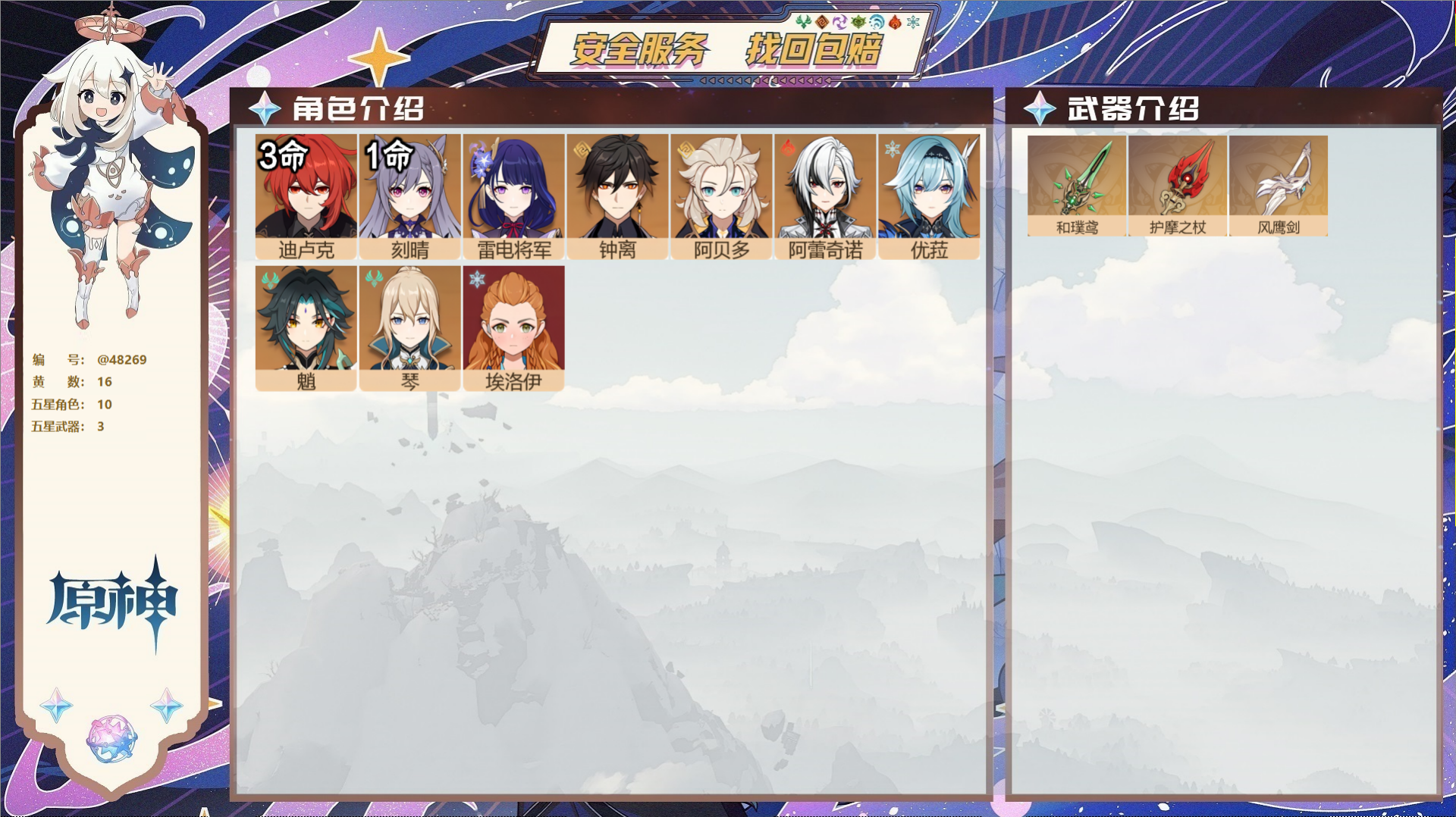 YSMK40486原神账号详情图2