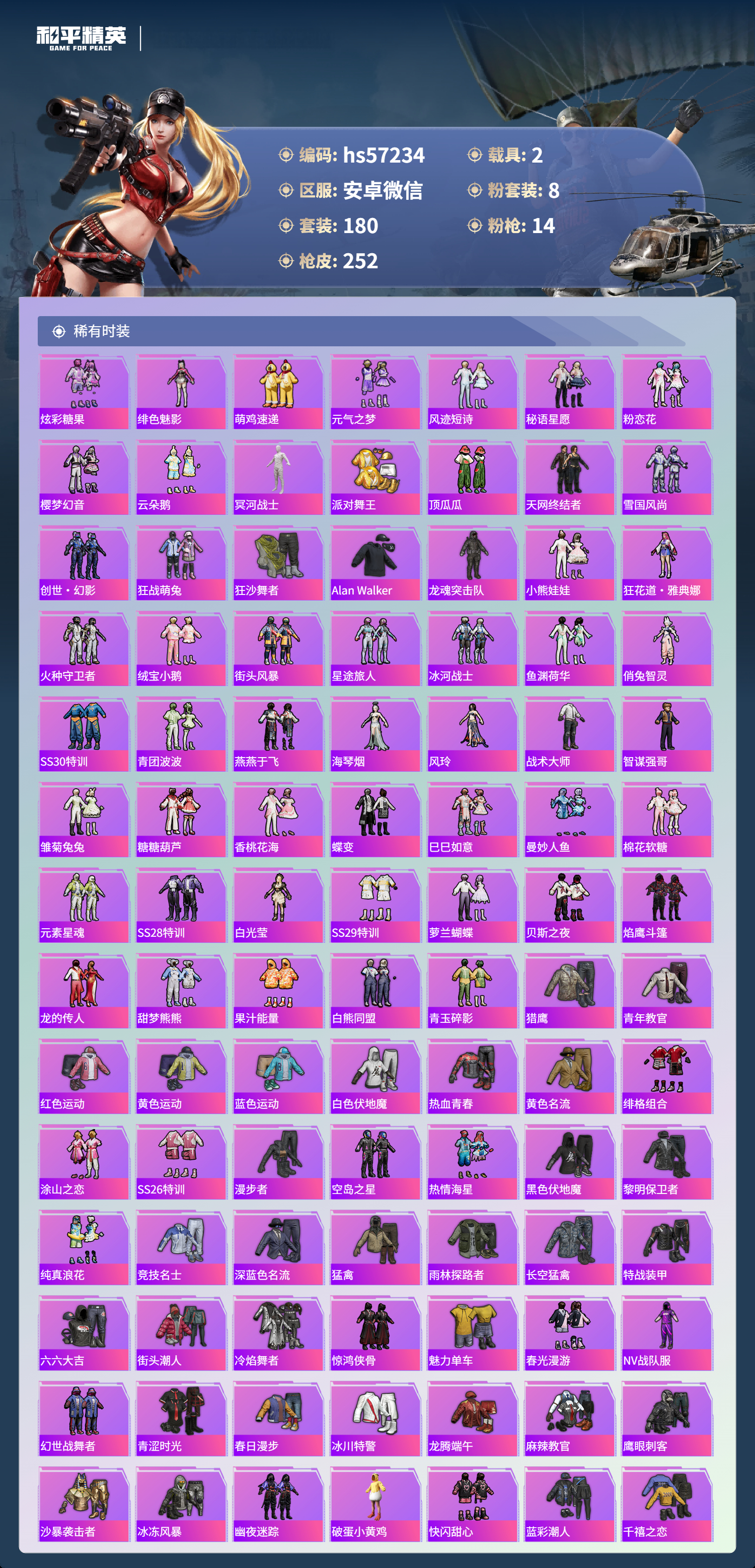 HPSJ418616和平精英账号详情图7 HPSJ418616和平精英账号详情图7