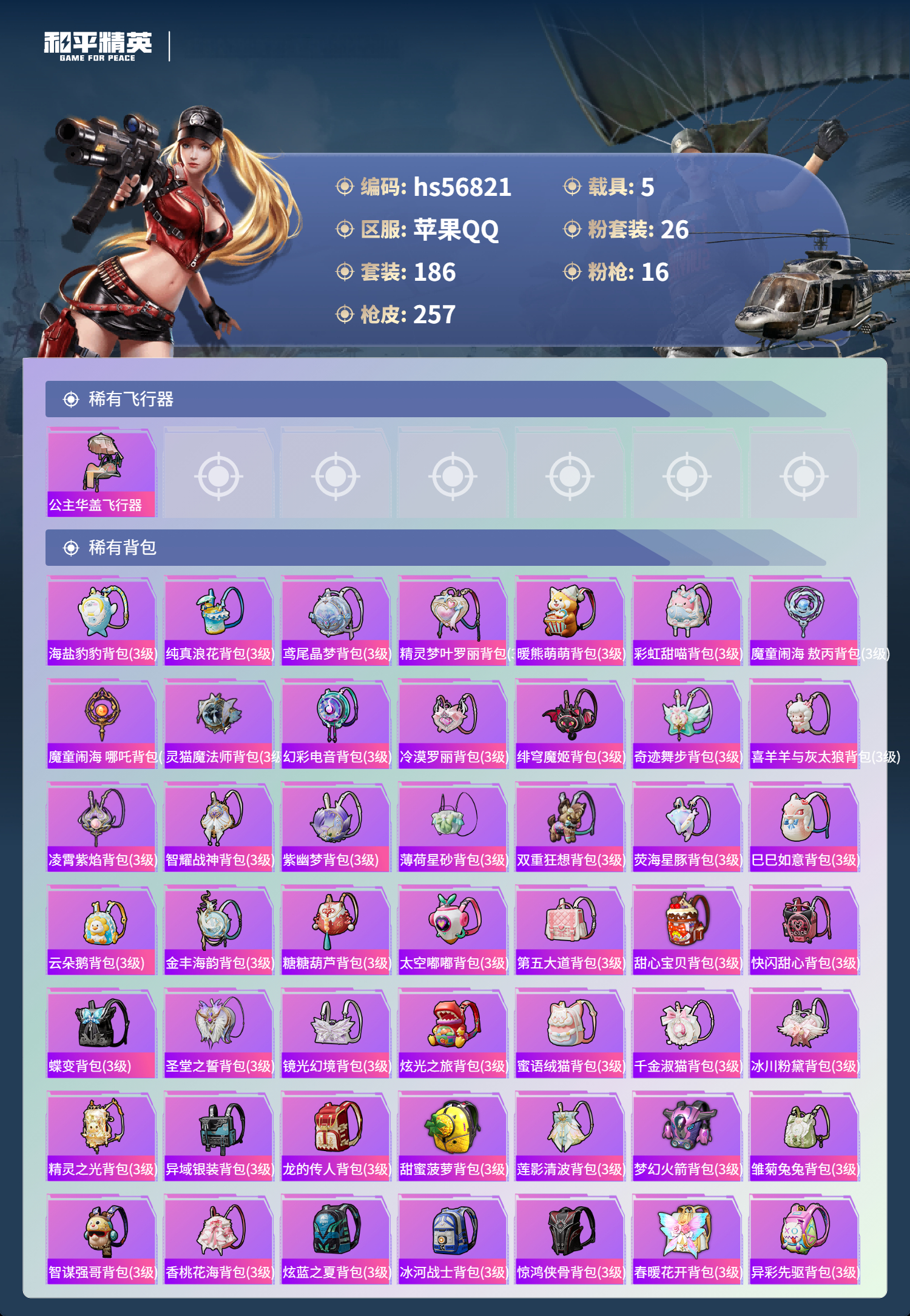 HPCMW420889和平精英账号详情图10