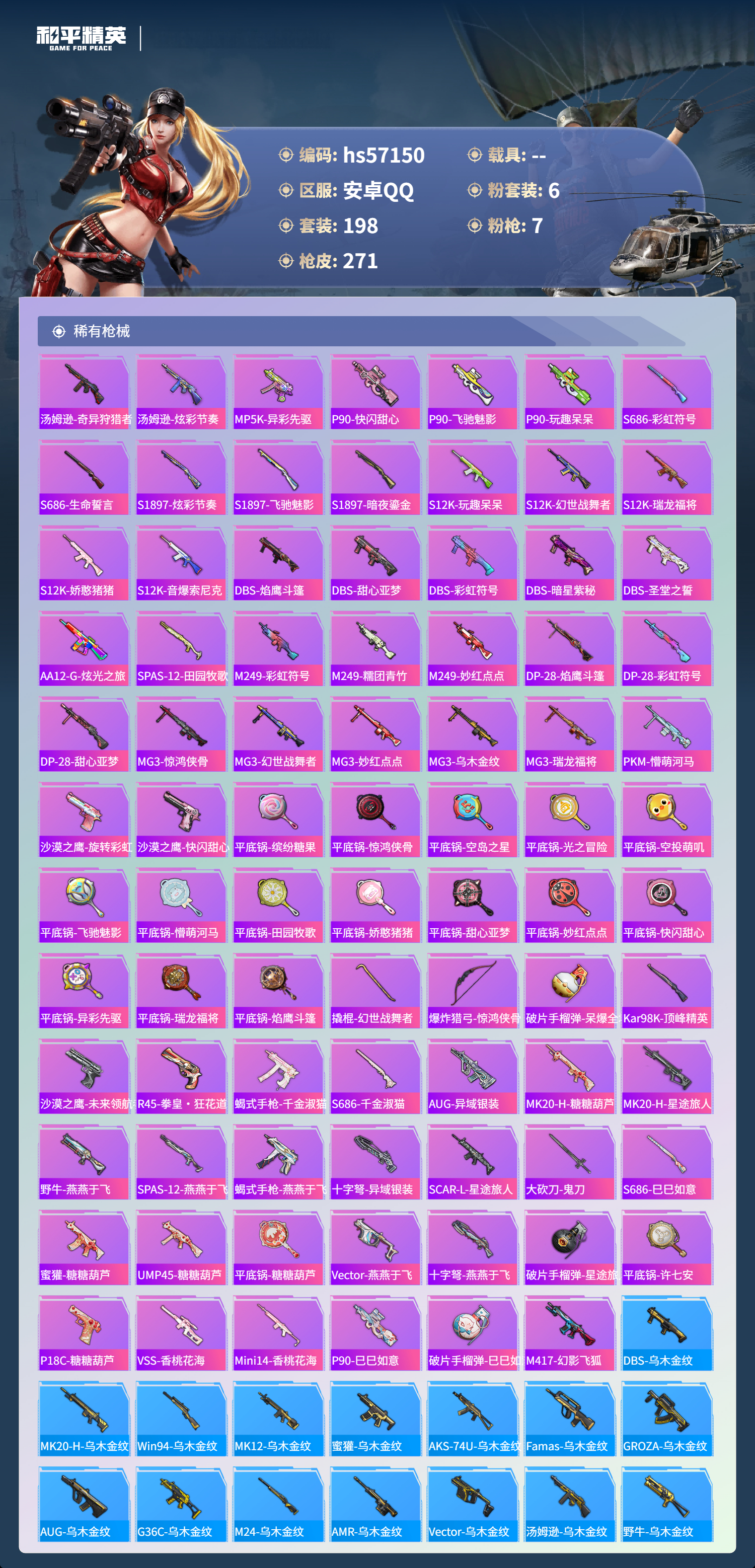 HPCMW422691和平精英账号详情图9