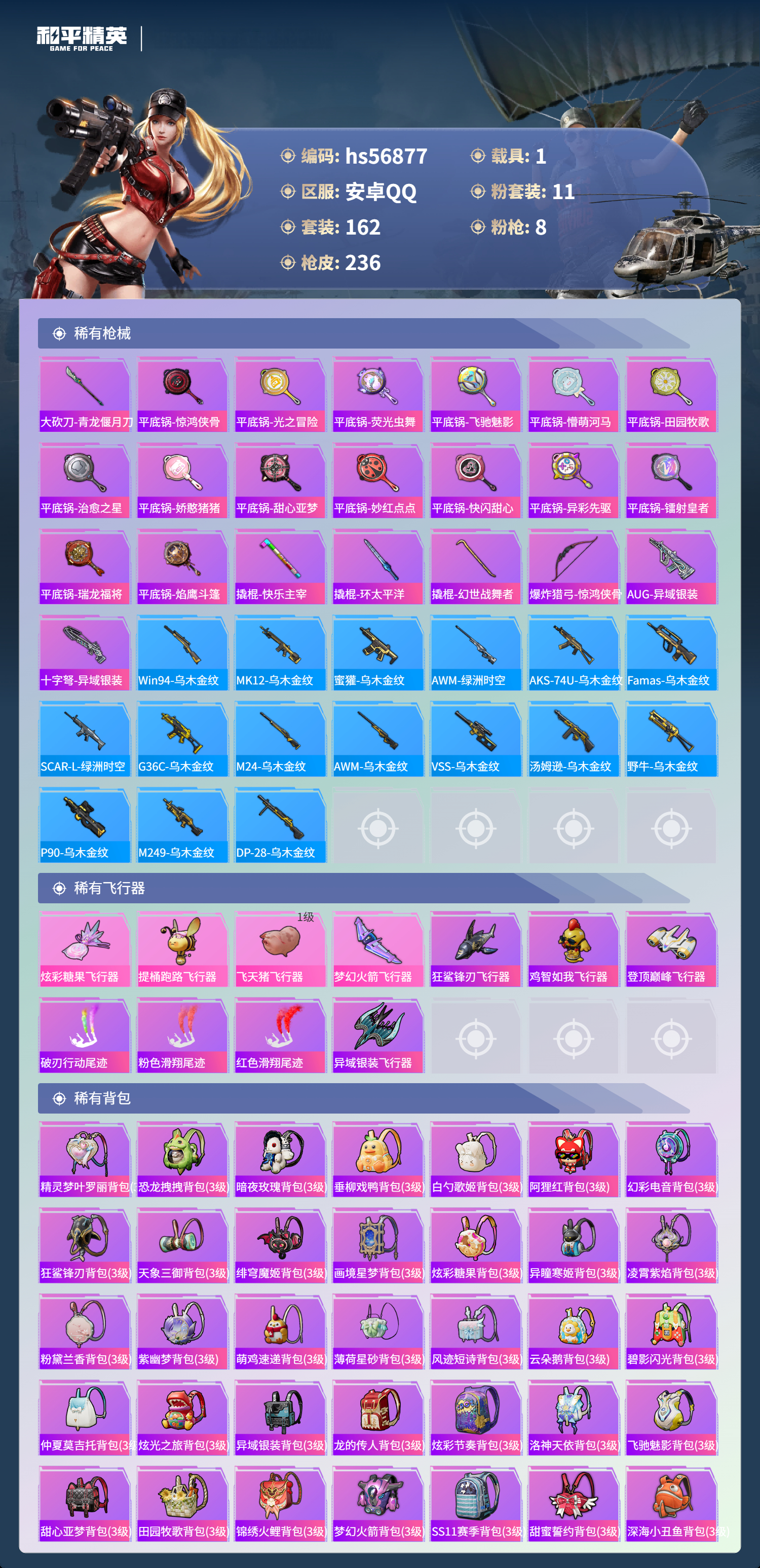 HPSJ418216和平精英账号详情图10