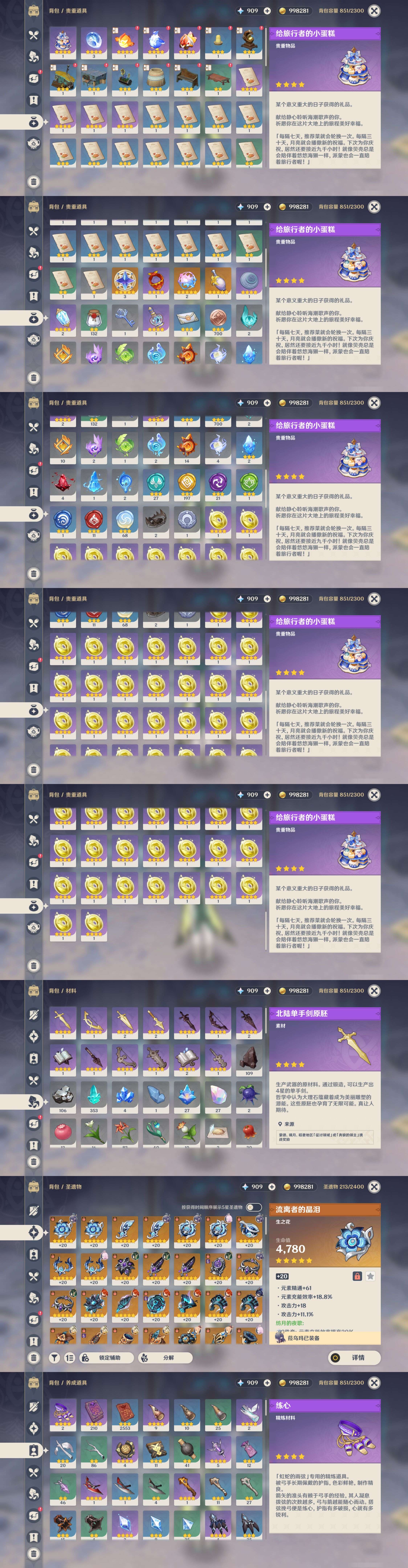 YSMK40493原神账号详情图5