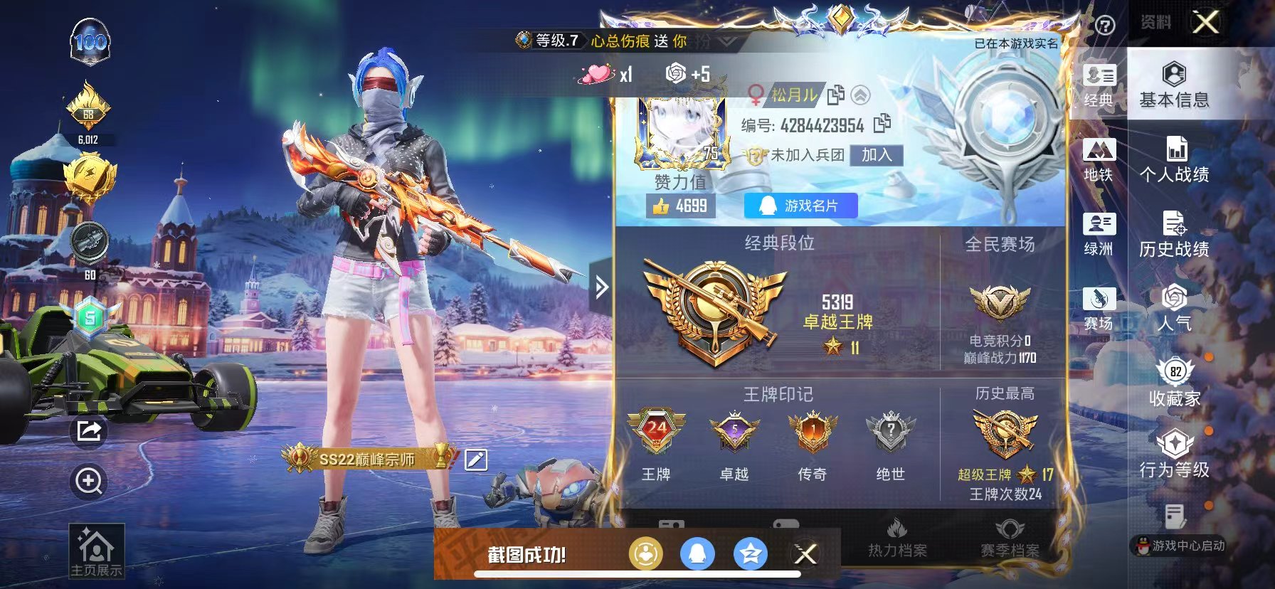 HPSJ422745和平精英账号详情图2