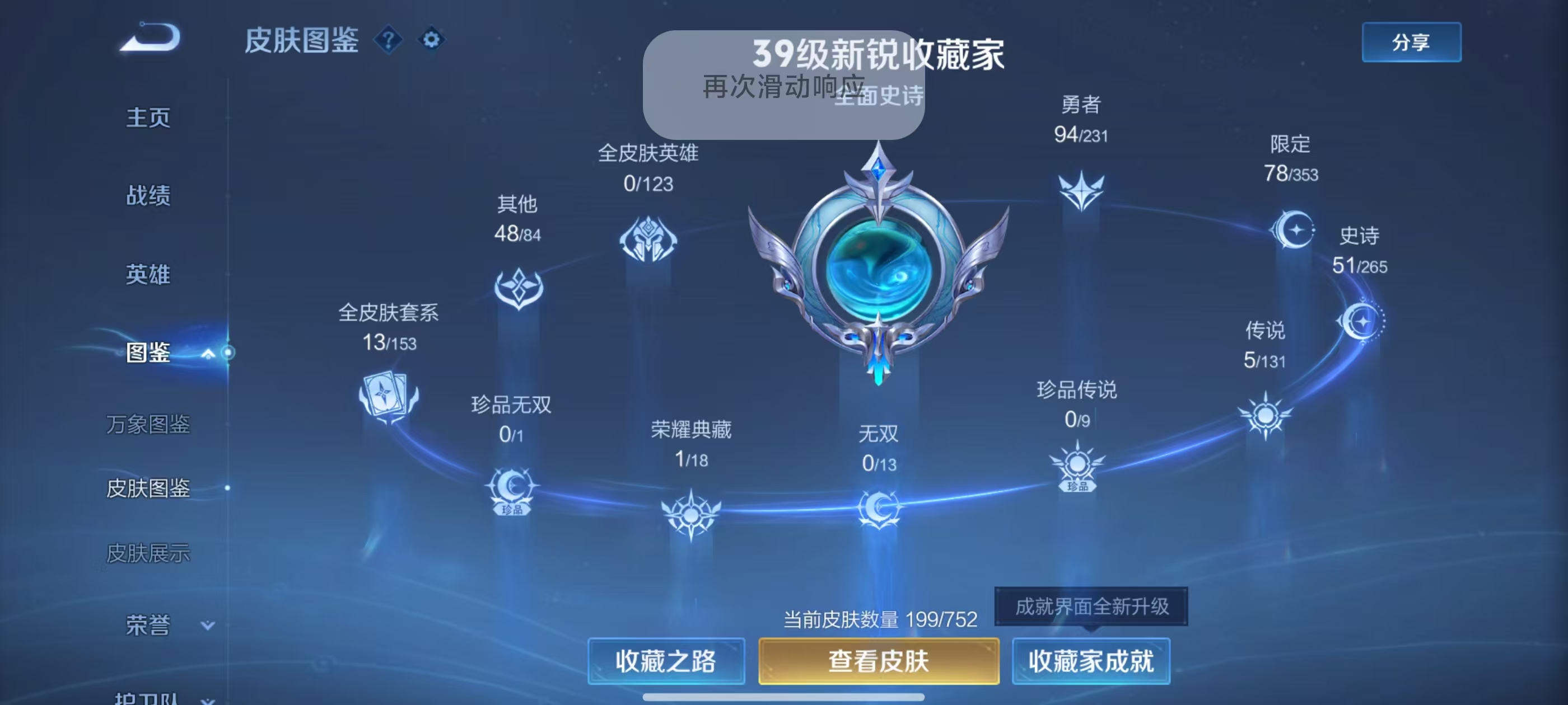 WZCMW437009王者荣耀账号详情图3