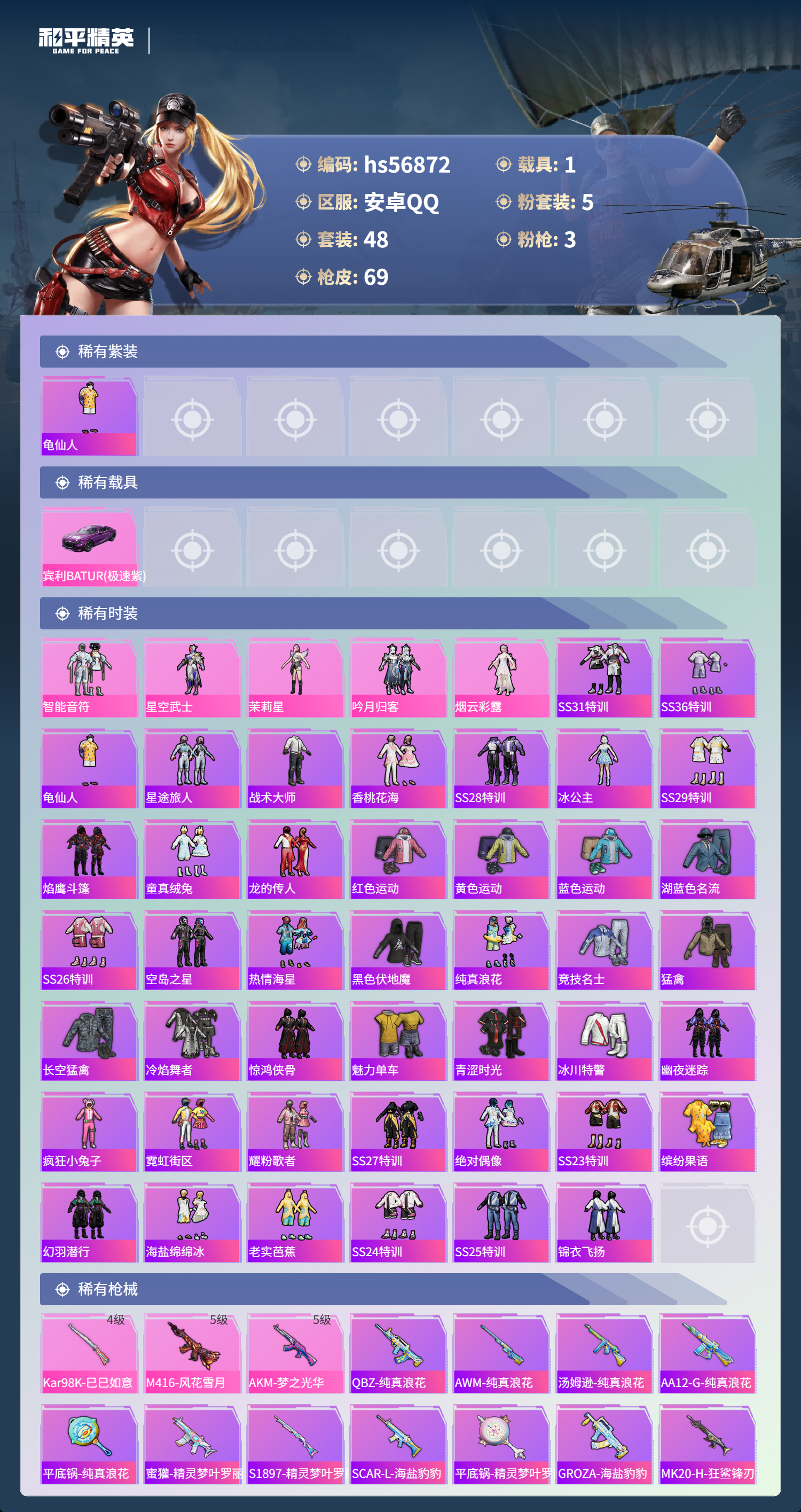 HPSJ418930和平精英账号详情图6 HPSJ418930和平精英账号详情图6