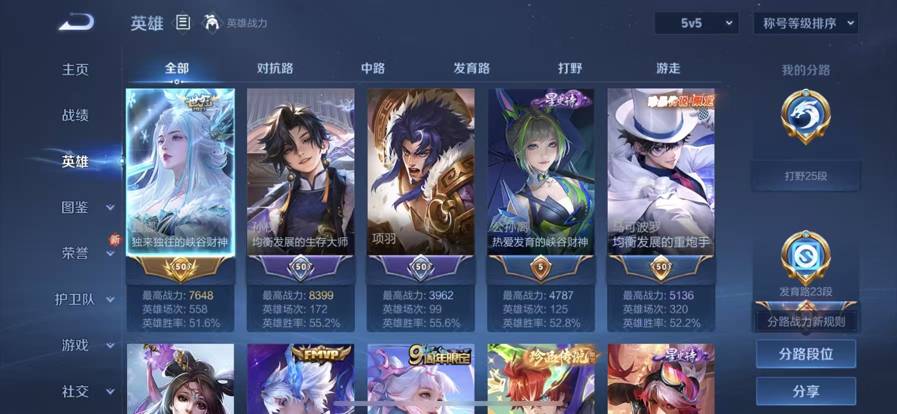 WZCMW437006王者荣耀账号详情图3 WZCMW437006王者荣耀账号详情图3