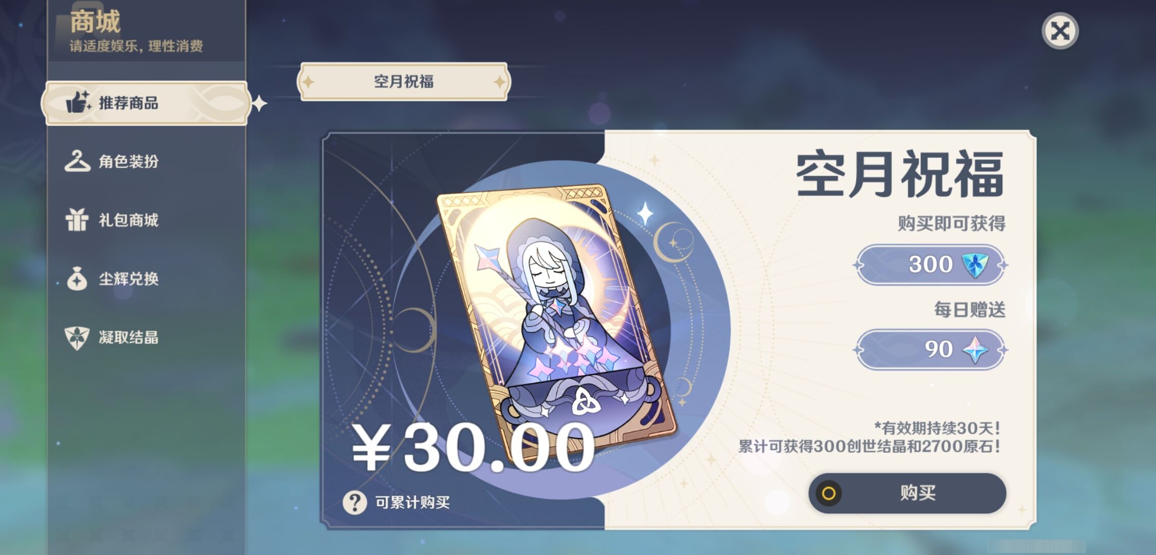 YSMK40488原神账号详情图23