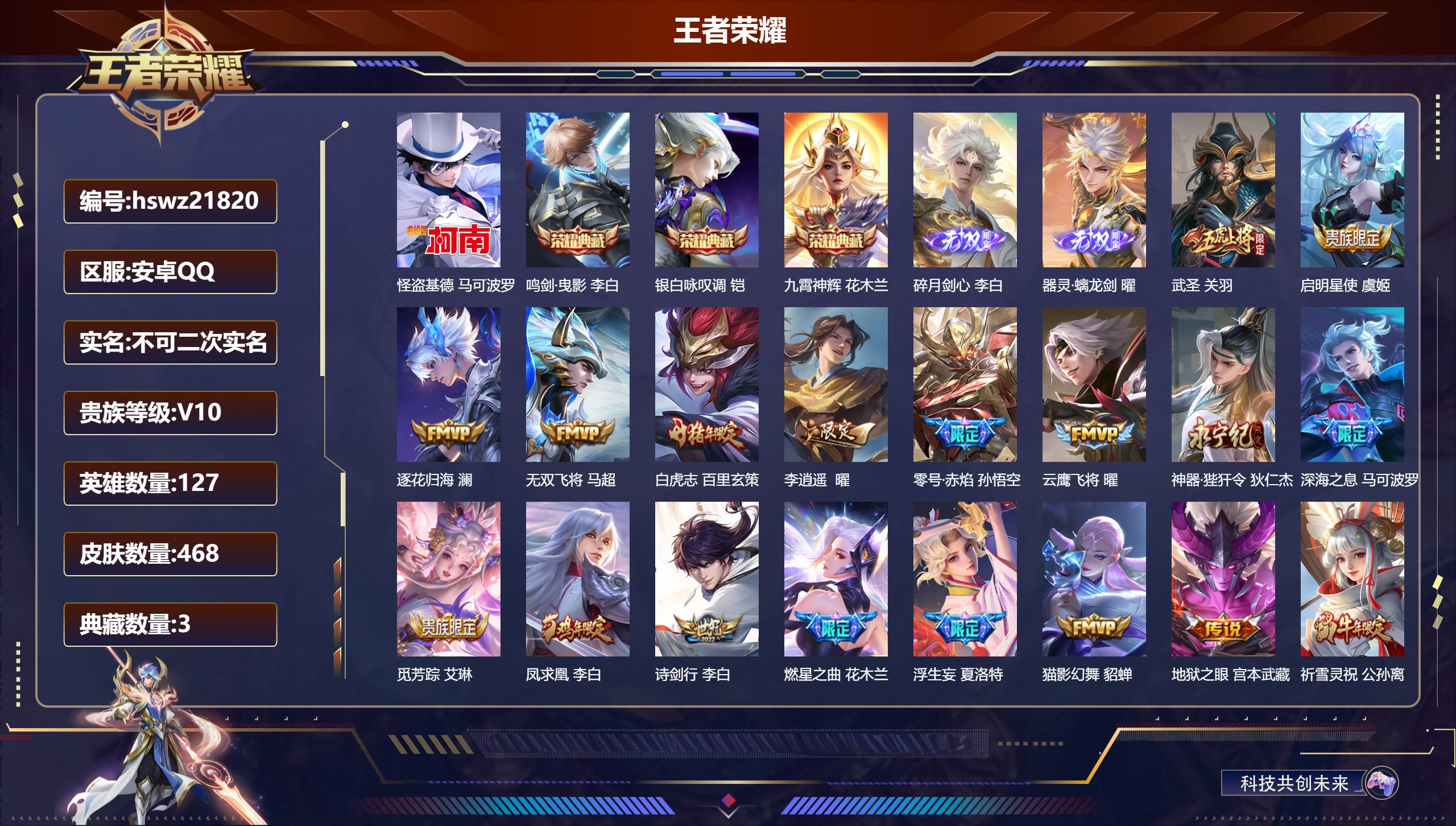 王者荣耀账号安卓QQ127英雄-468皮肤-安卓QQ/传奇王者/468皮肤/127英雄/3典藏/0珍品无双/2无双/1珍