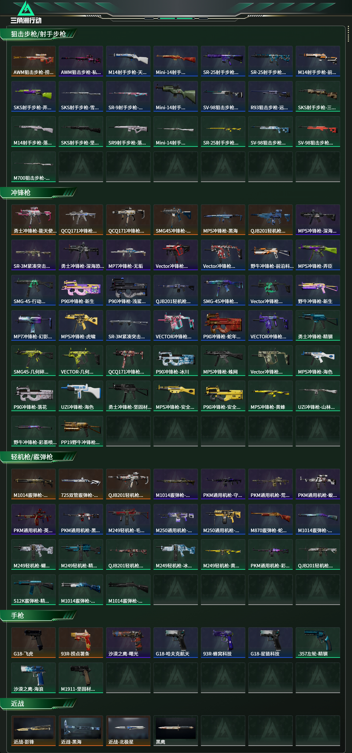 SJZCMW49104三角洲行动账号详情图15