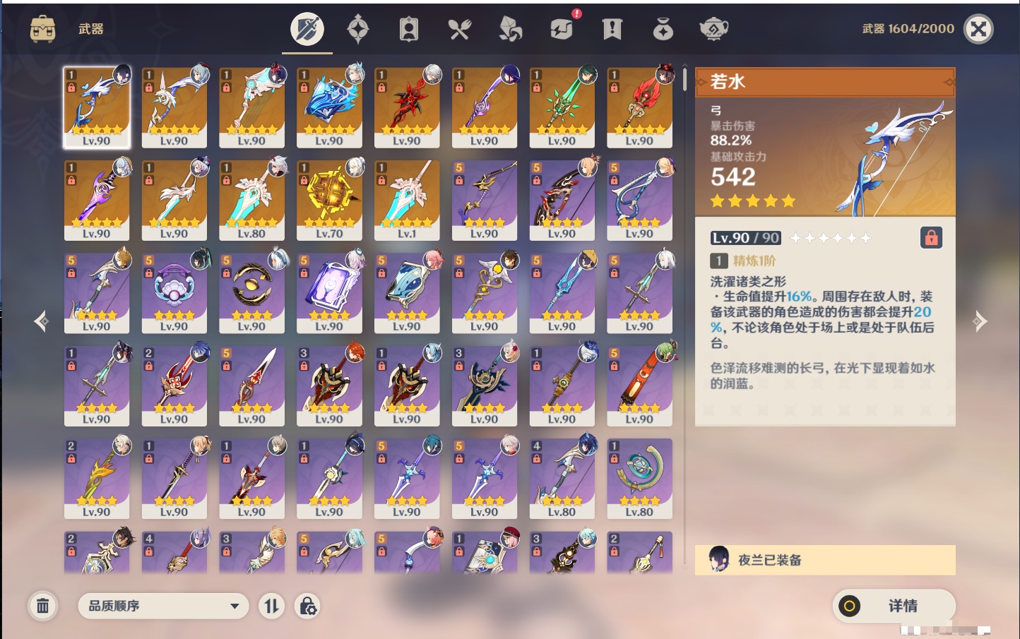 YSMK40498原神账号详情图17