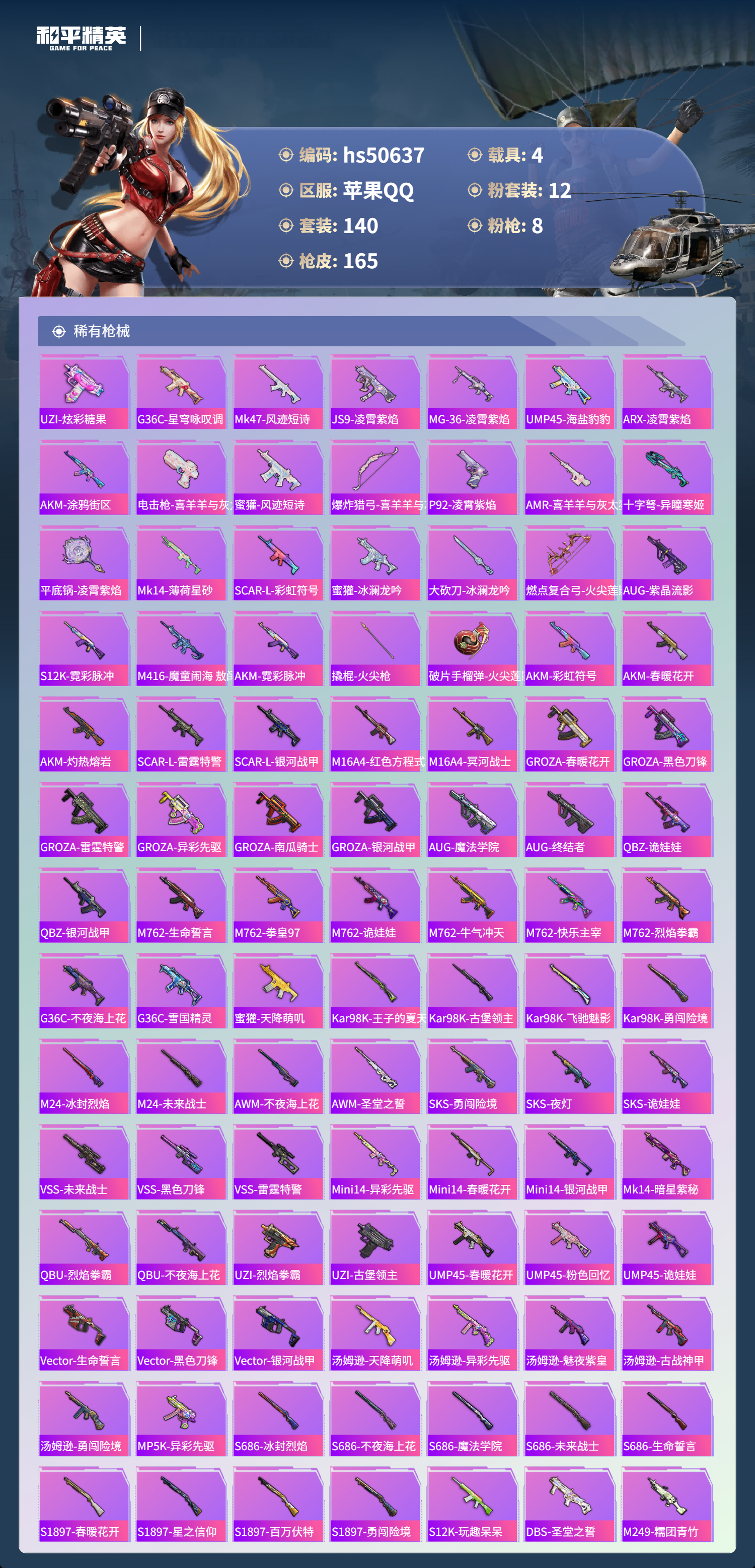 HPCMW420897和平精英账号详情图14 HPCMW420897和平精英账号详情图14