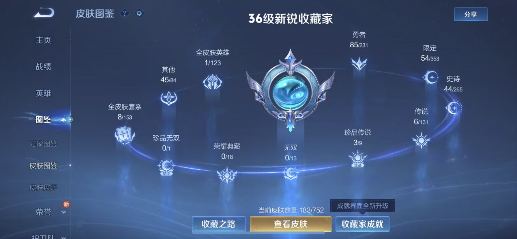 WZCMW437006王者荣耀账号详情图5 WZCMW437006王者荣耀账号详情图5