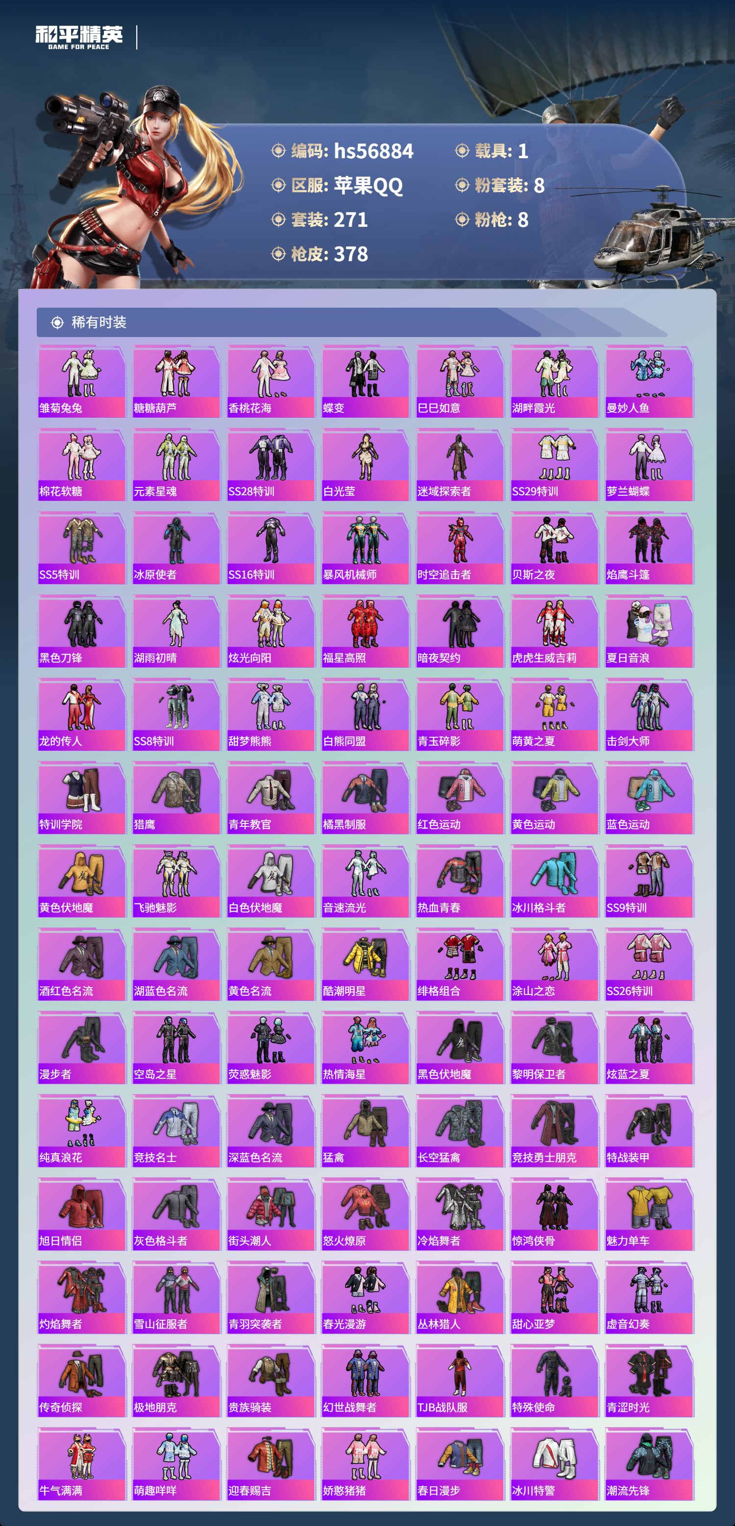 HPSJ418498和平精英账号详情图7