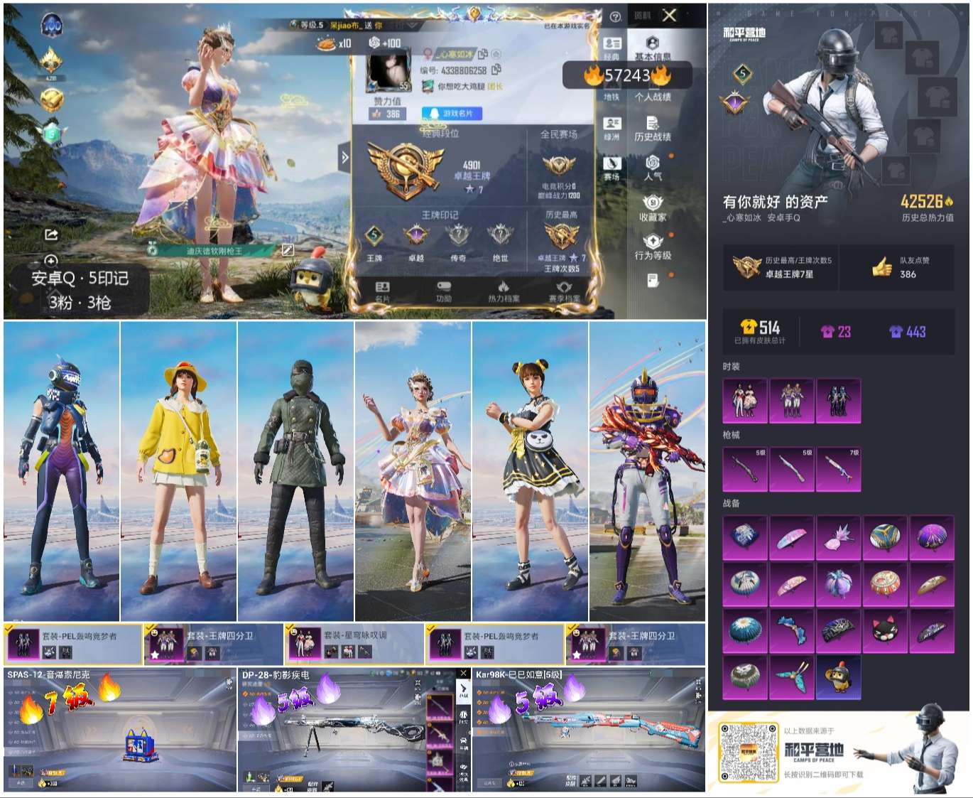 HPSJ422757和平精英账号详情图4