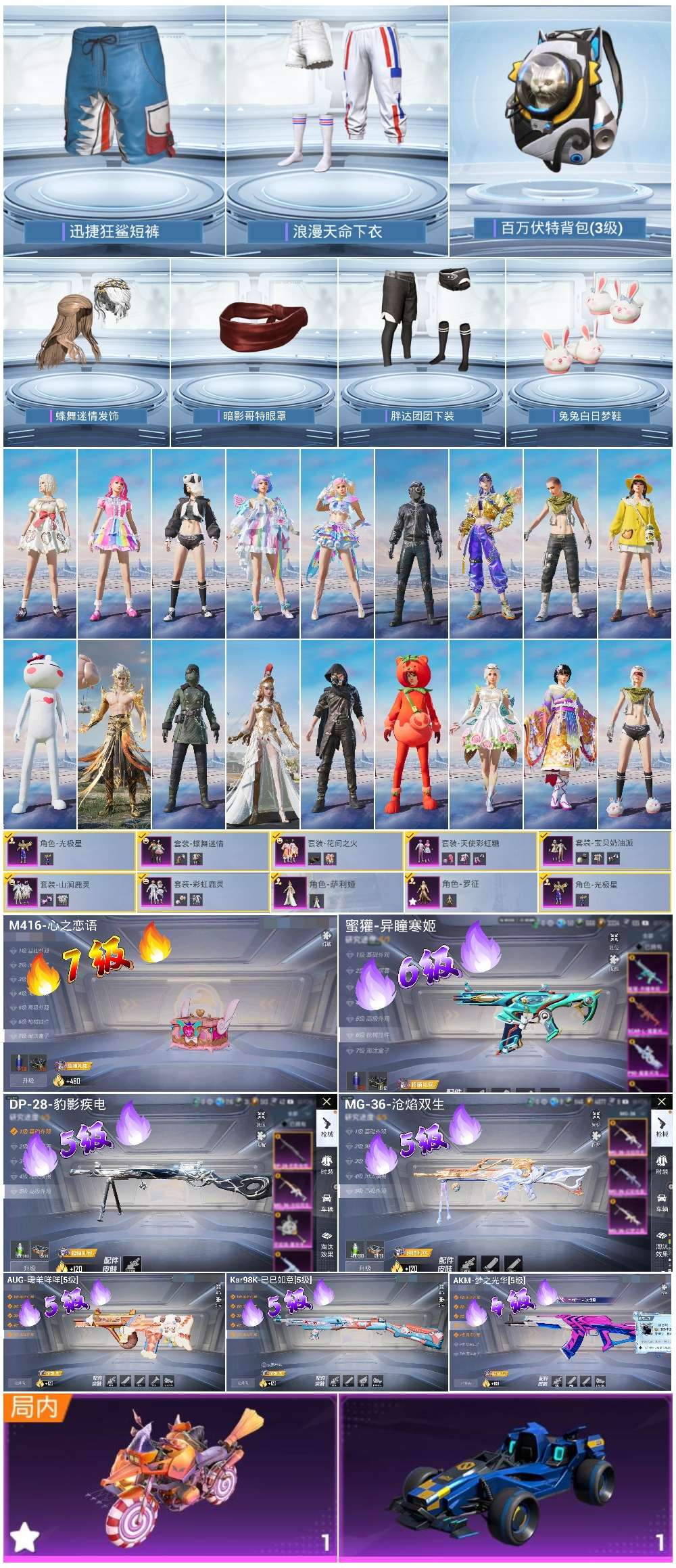 HPSJ422770和平精英账号详情图4