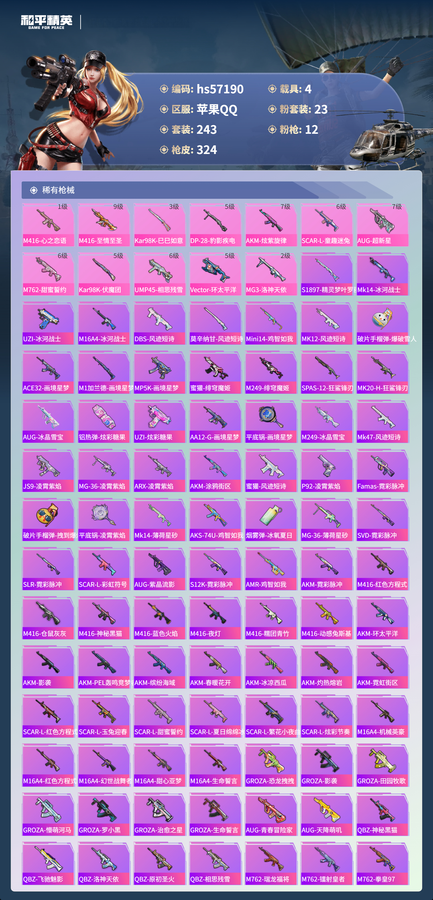 HPSJ422745和平精英账号详情图8