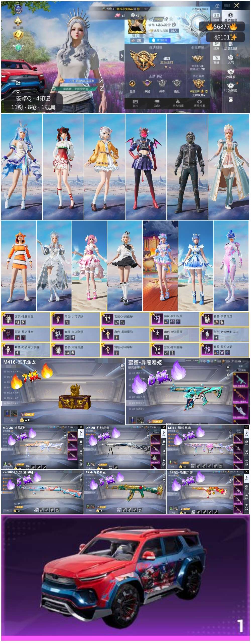 HPSJ418216和平精英账号详情图5