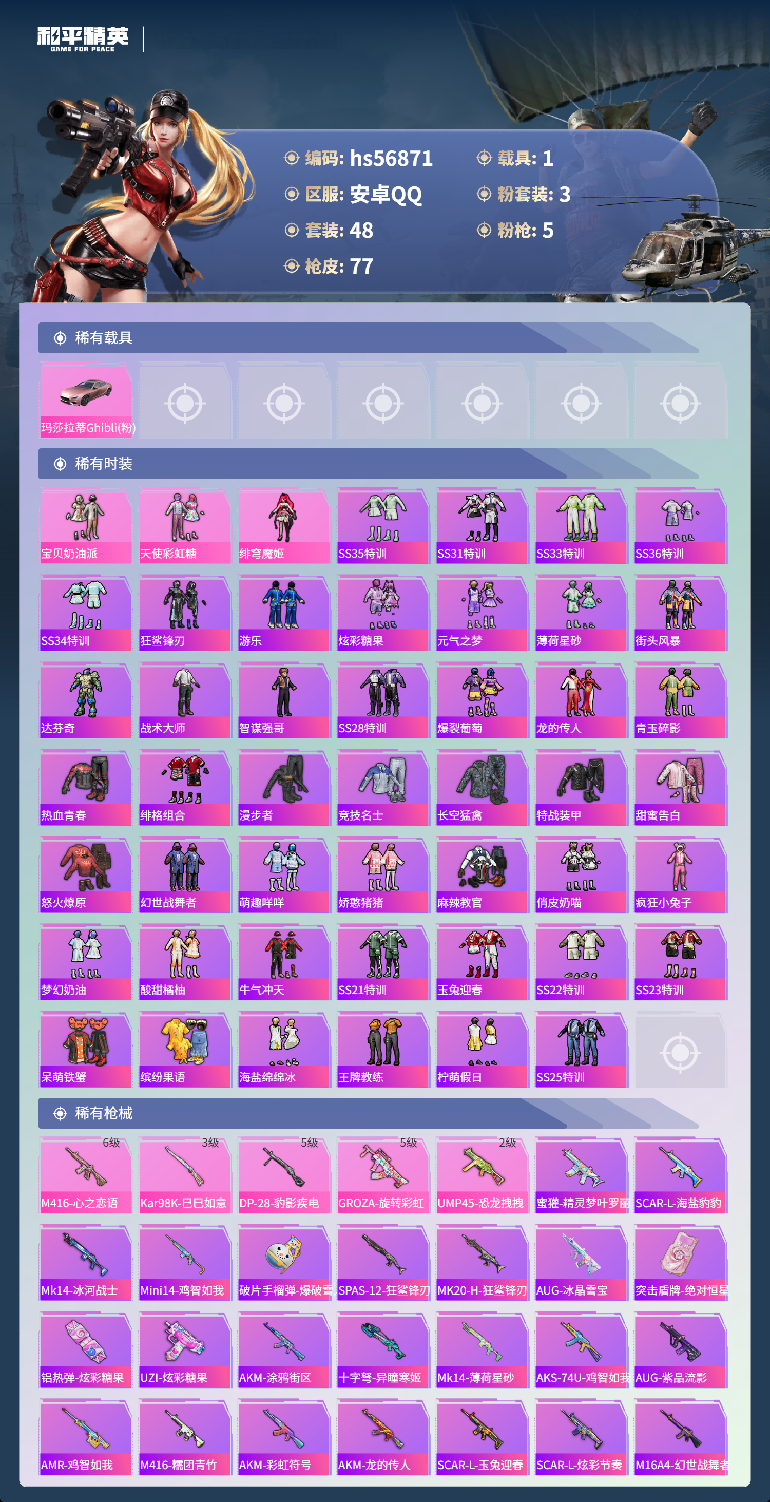 HPSJ418929和平精英账号详情图6