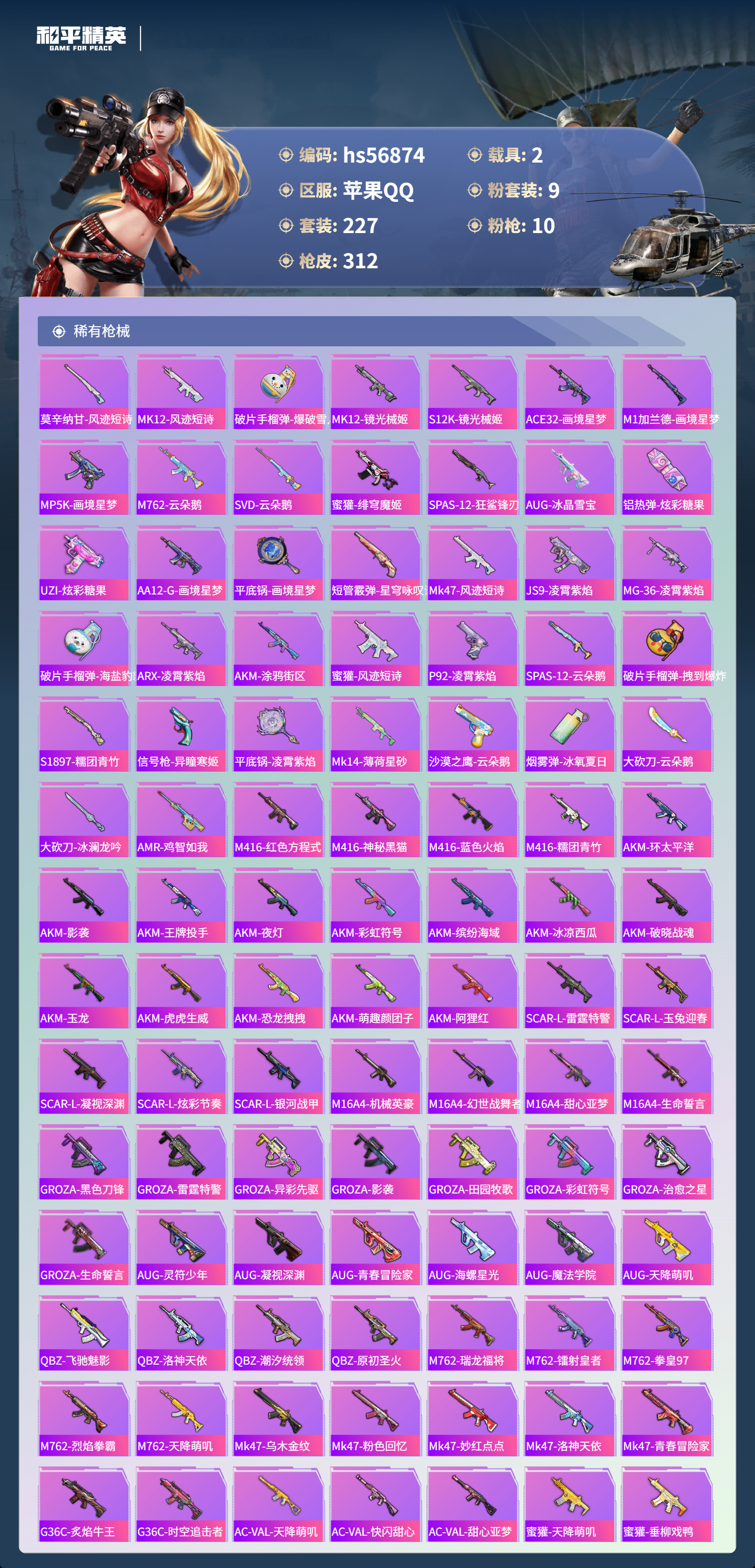 HPSJ417885和平精英账号详情图8