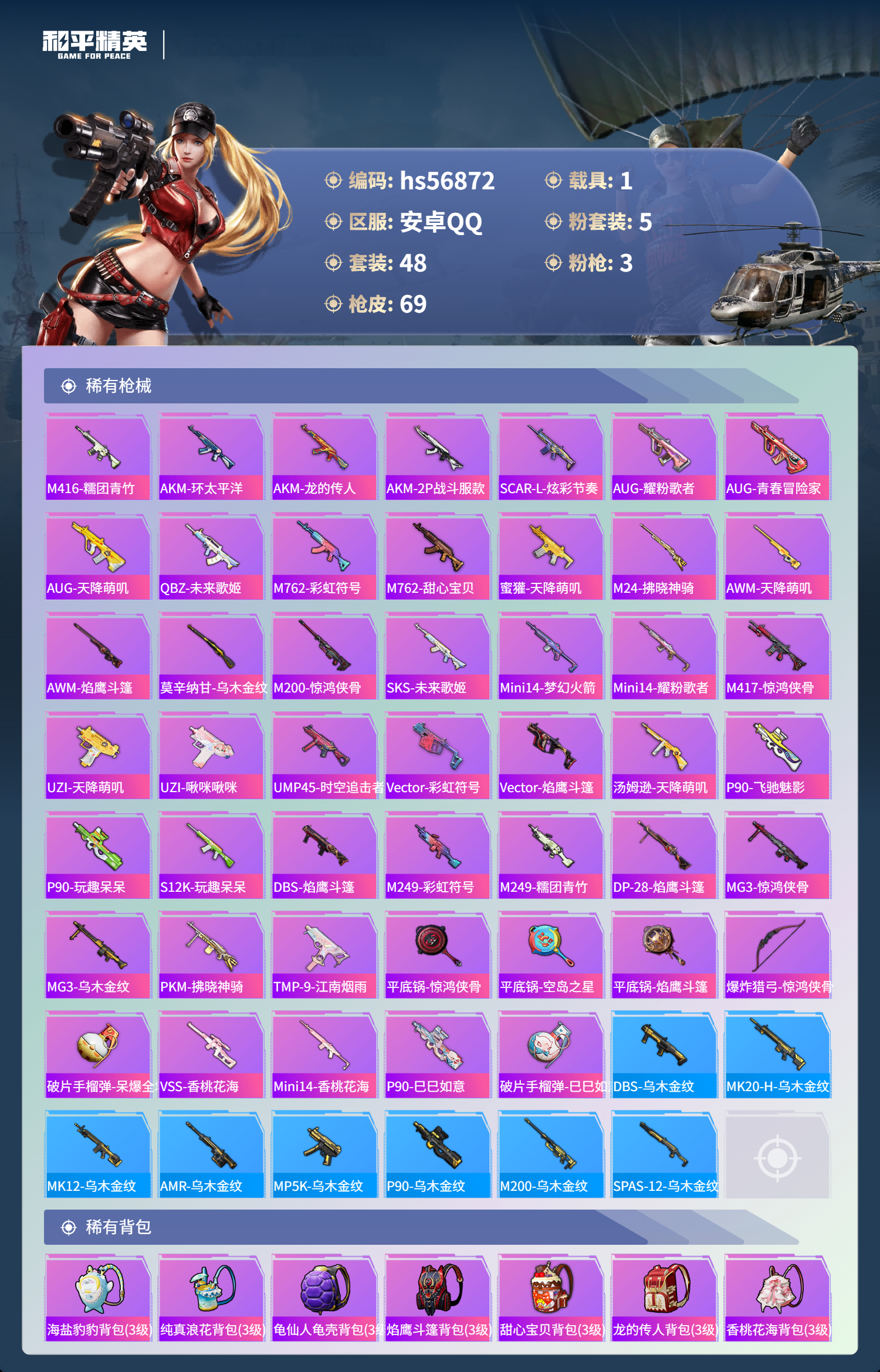 HPSJ418930和平精英账号详情图7 HPSJ418930和平精英账号详情图7