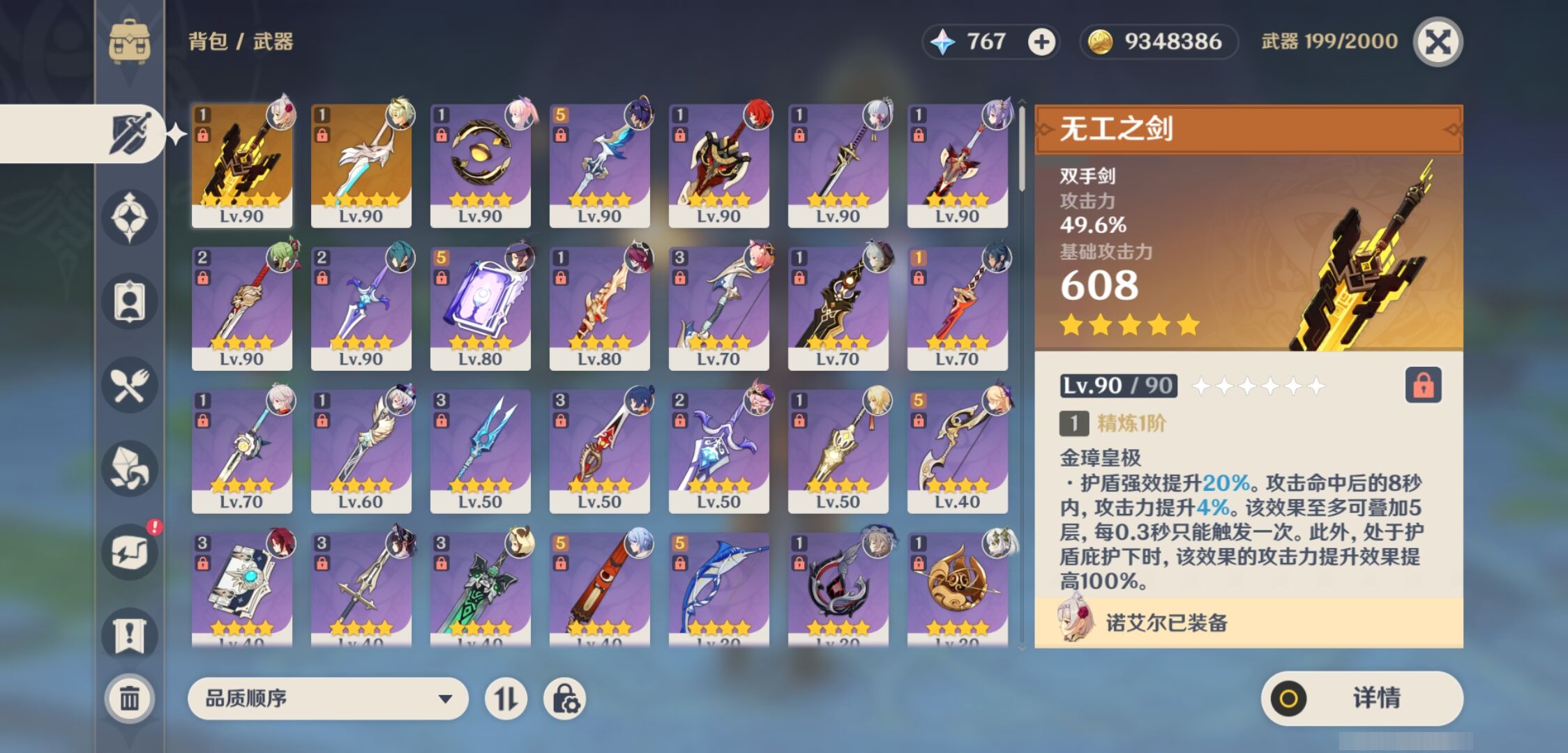 YSMK40495原神账号详情图4 YSMK40495原神账号详情图4