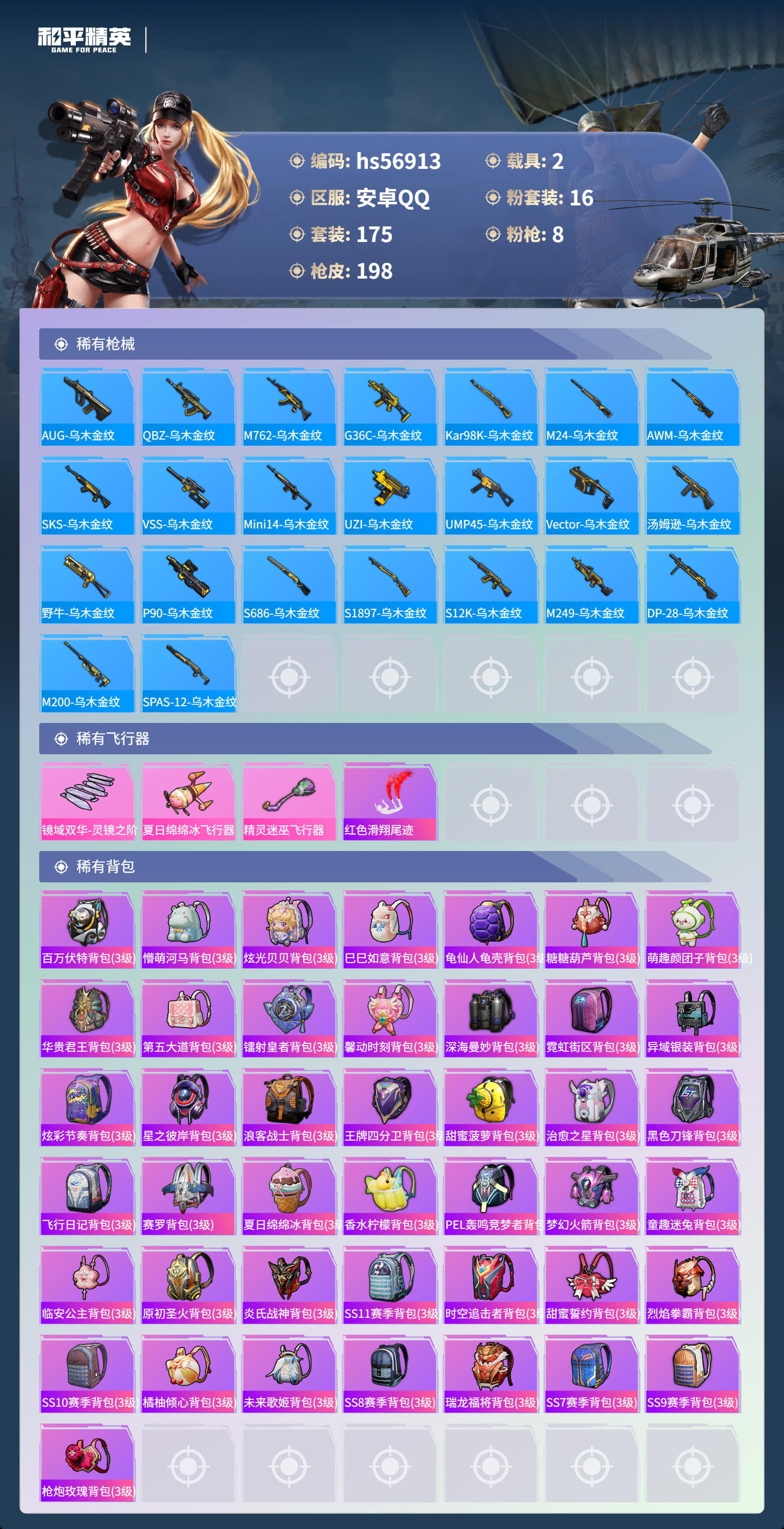 HPCMW420941和平精英账号详情图10