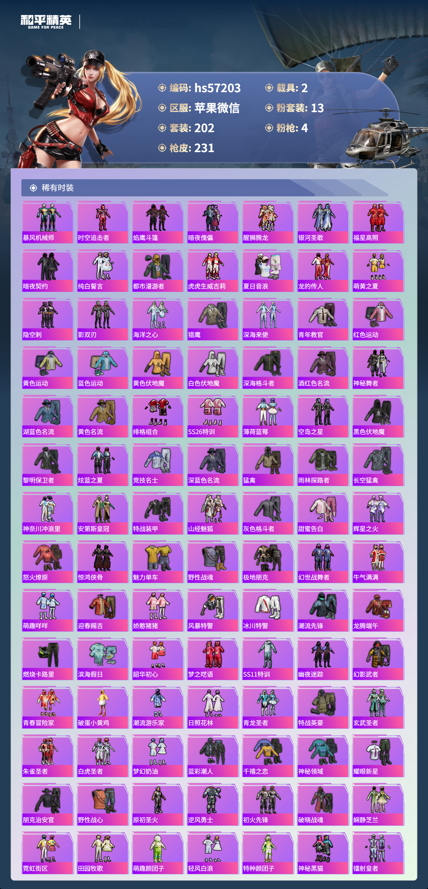 HPCMW420947和平精英账号详情图7