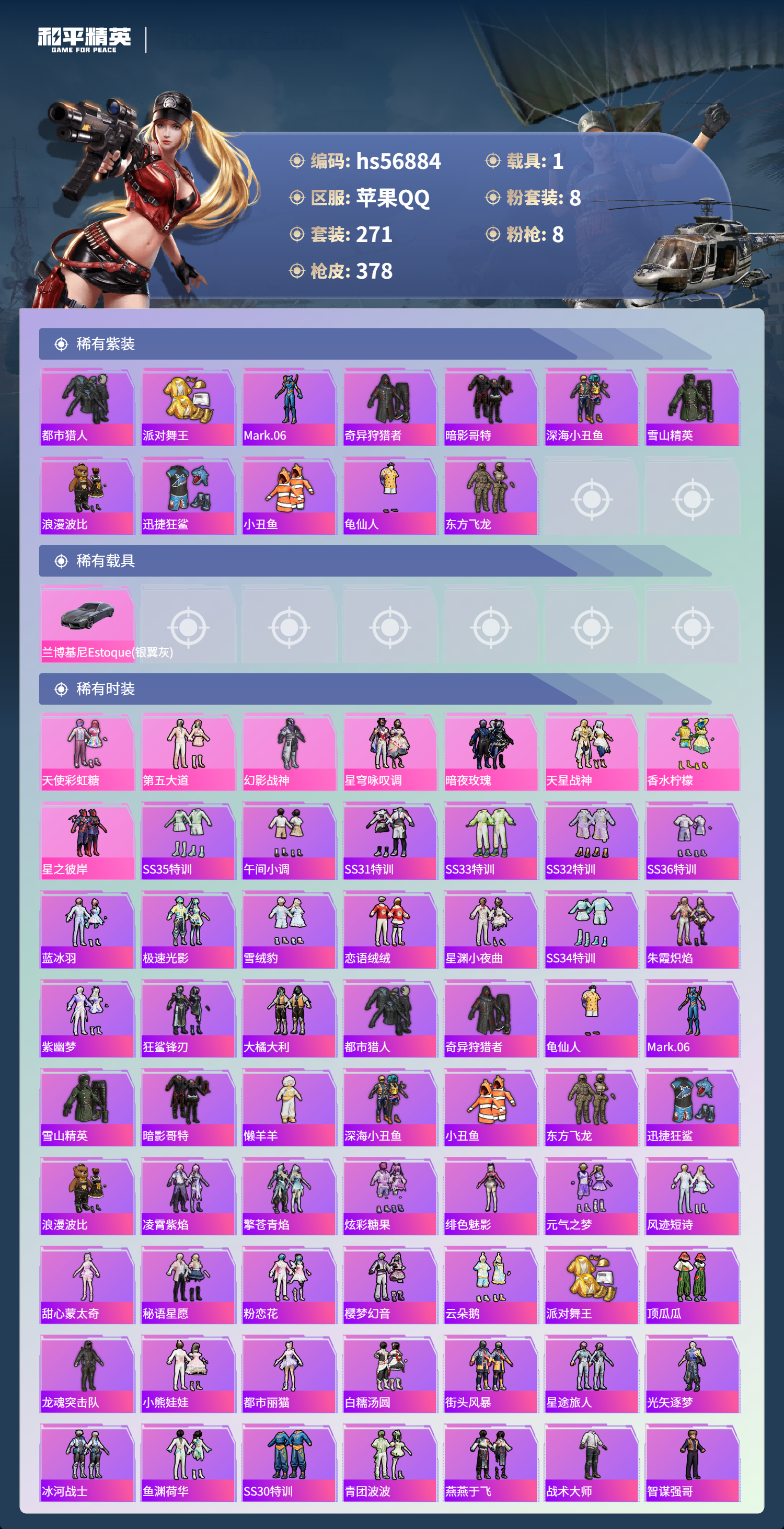 HPSJ418498和平精英账号详情图2