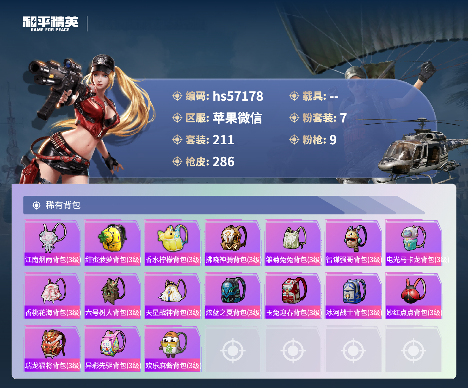 HPSJ418387和平精英账号详情图12