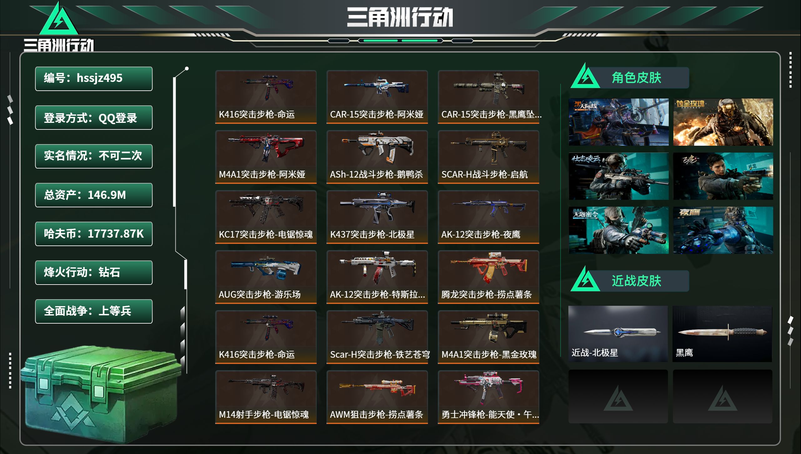 三角洲行动账号QQhssjz495 总资产146.9M，哈夫币 17737.87K，战场等级:33 上等兵，行动等级: