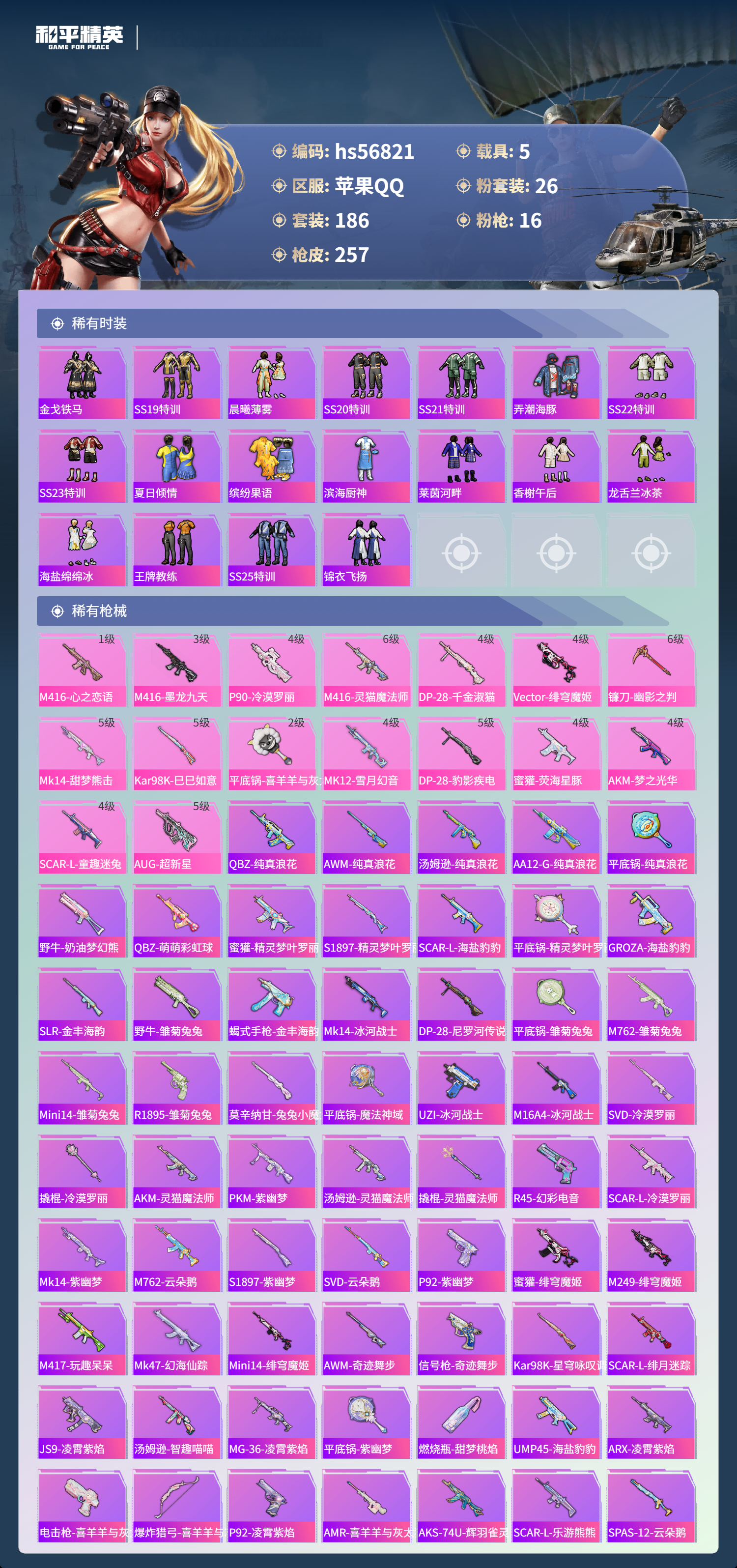 HPCMW420889和平精英账号详情图7