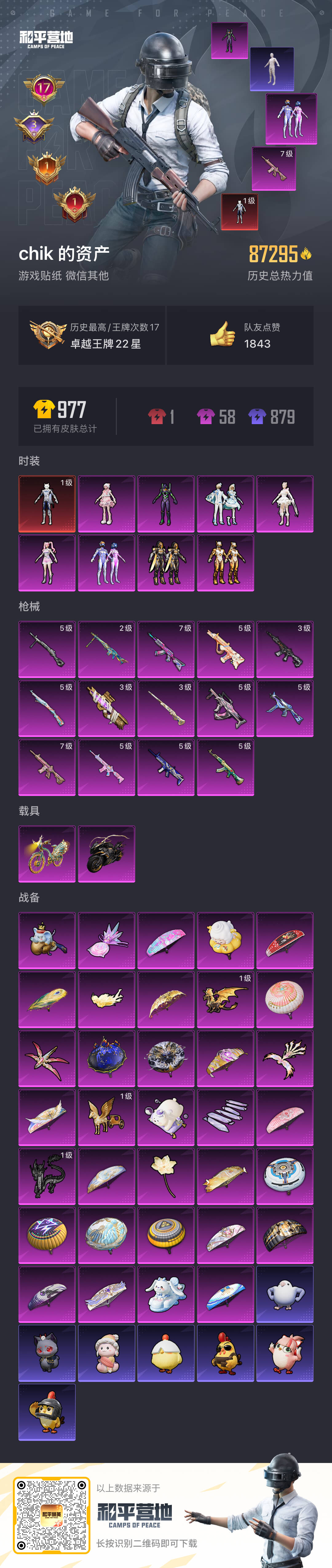 HPSJ418616和平精英账号详情图5 HPSJ418616和平精英账号详情图5