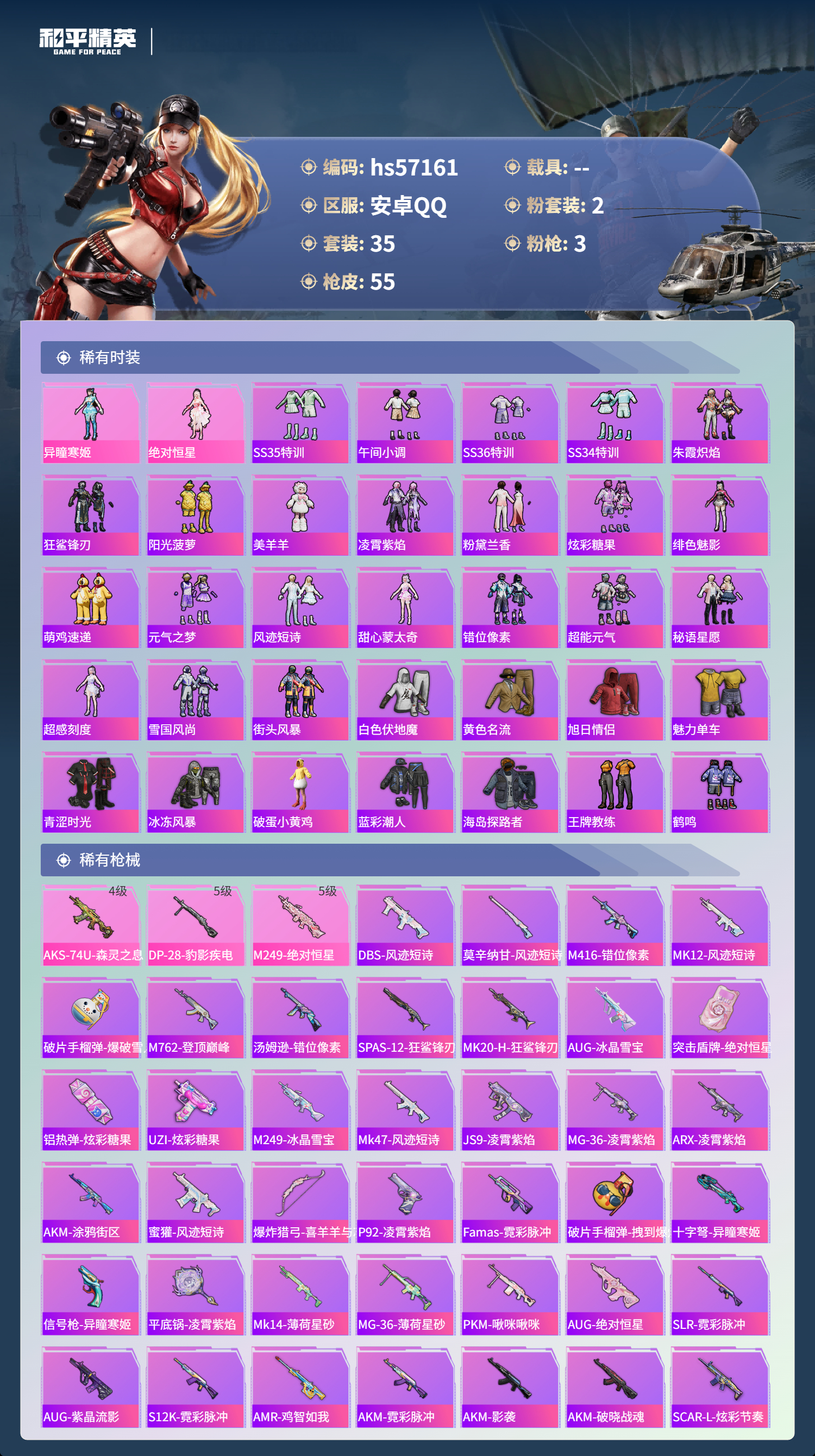 HPSJ422750和平精英账号详情图5