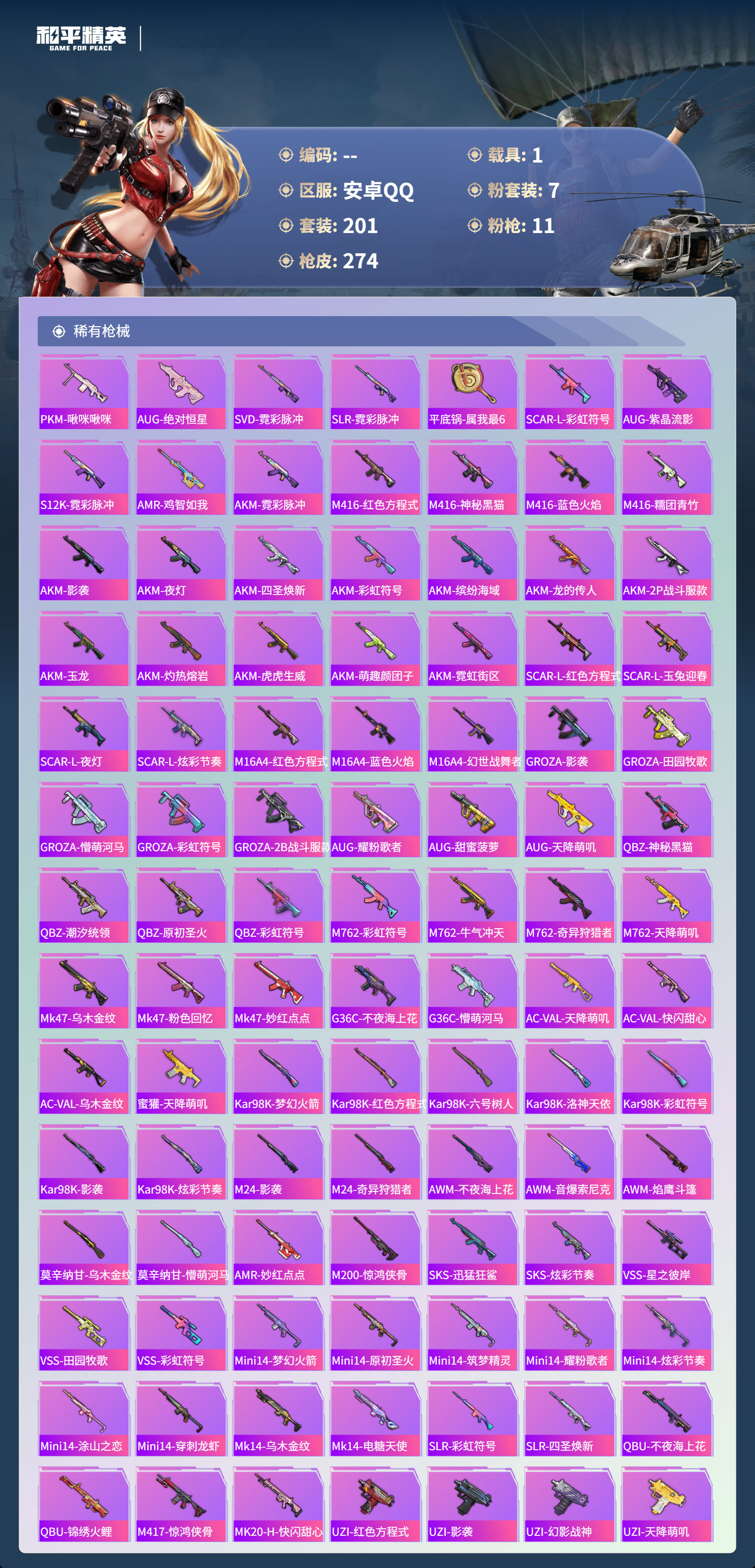 HPCMW419595和平精英账号详情图32