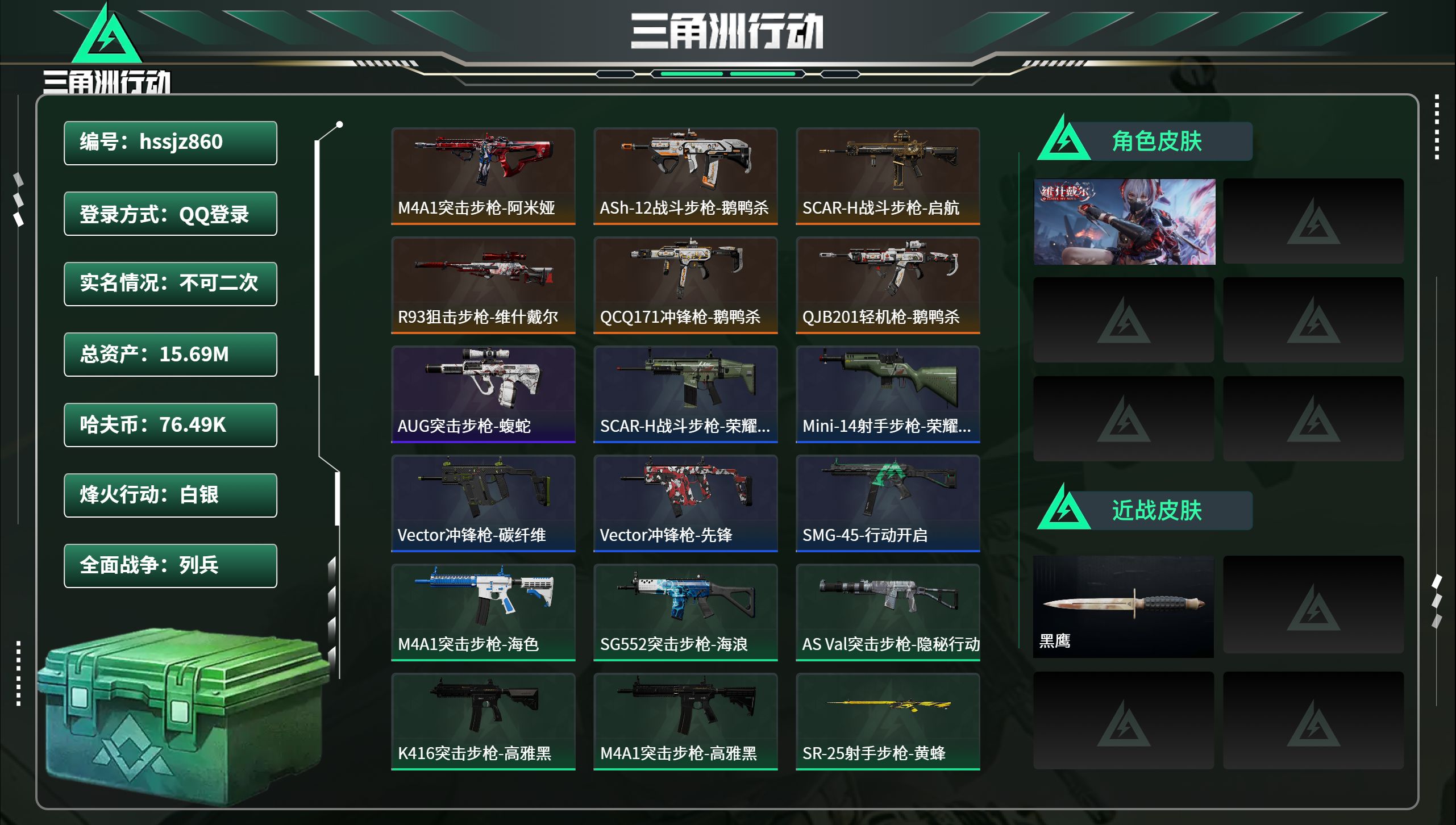 三角洲行动账号QQhssjz860 总资产15.69M，哈夫币 76.49K，战场等级:8 列兵，行动等级:32 白银