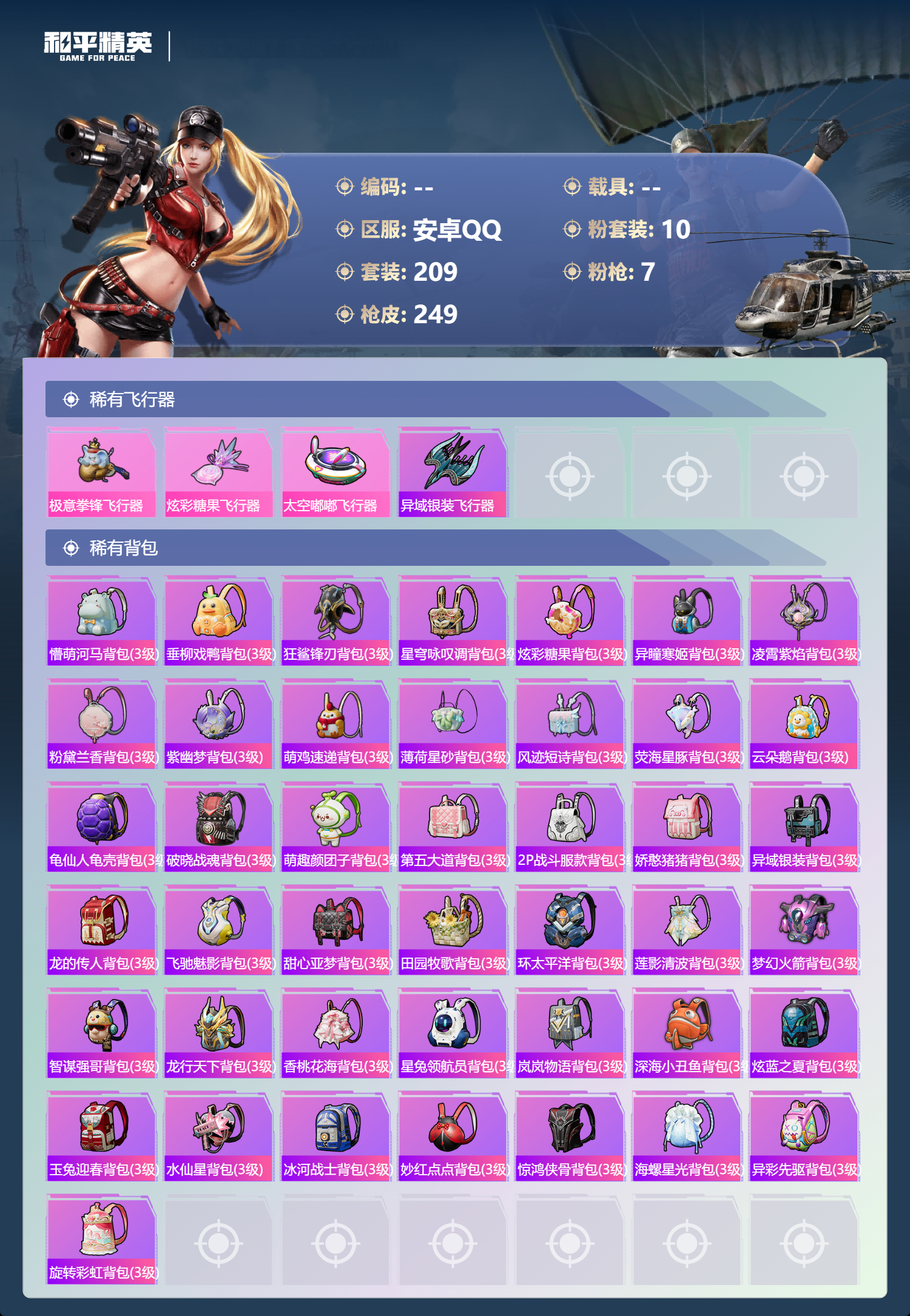 HPCMW420349和平精英账号详情图7