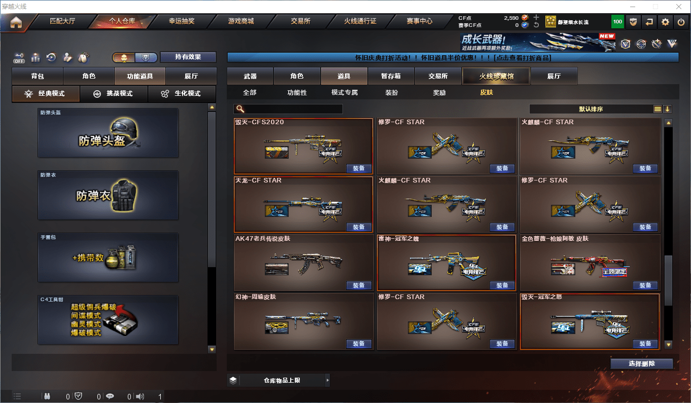 CFCMW47265穿越火线账号详情图41