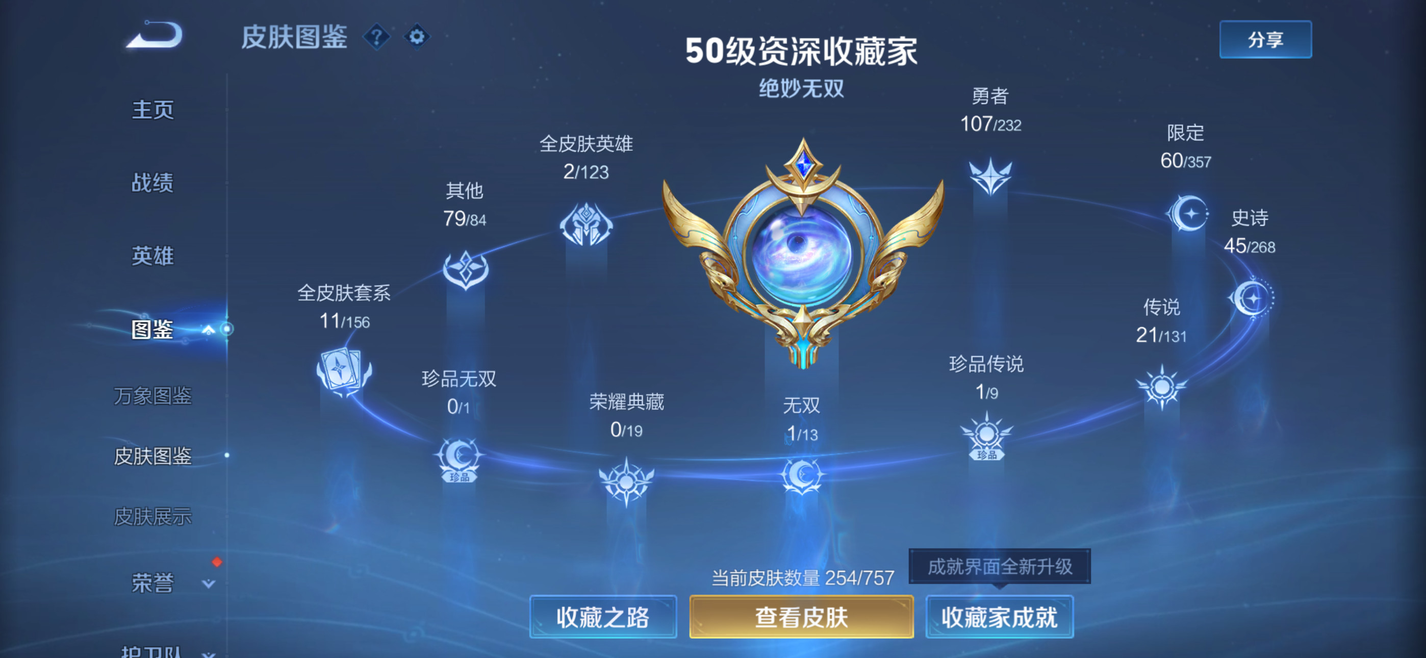 WZQM435184王者荣耀账号详情图4 WZQM435184王者荣耀账号详情图4