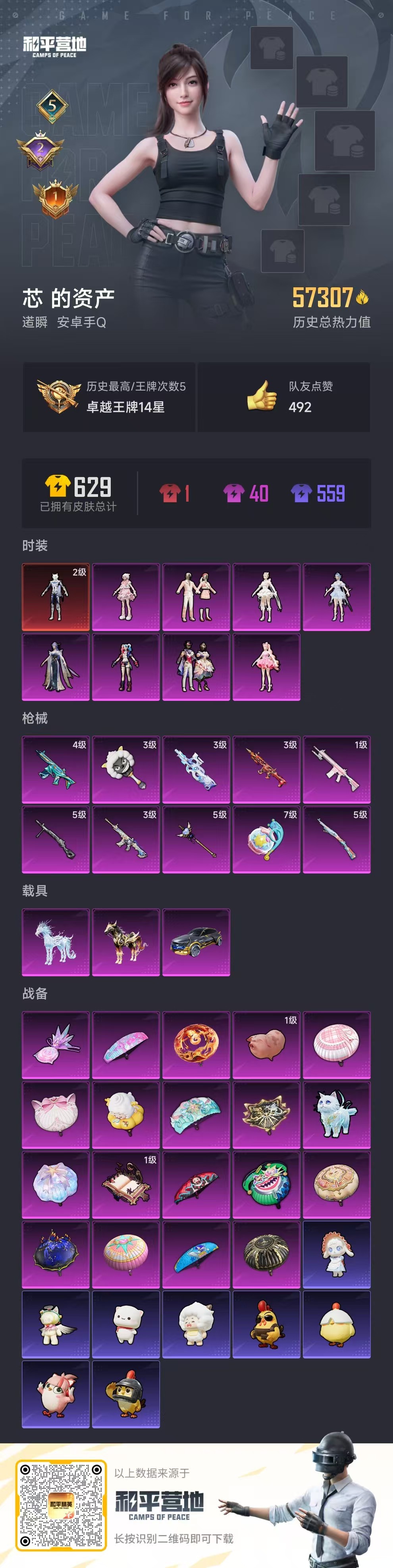 HPCMW420900和平精英账号详情图4 HPCMW420900和平精英账号详情图4