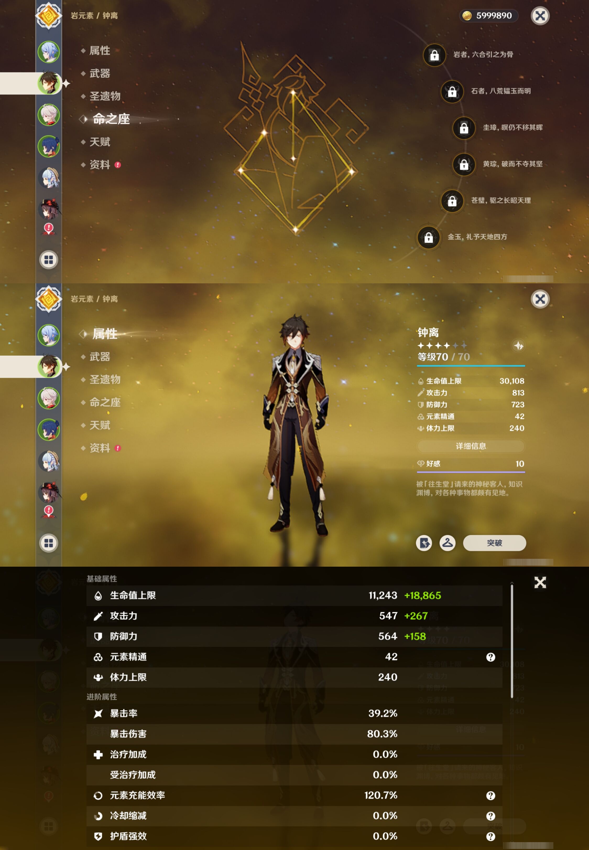 YSMK40488原神账号详情图10