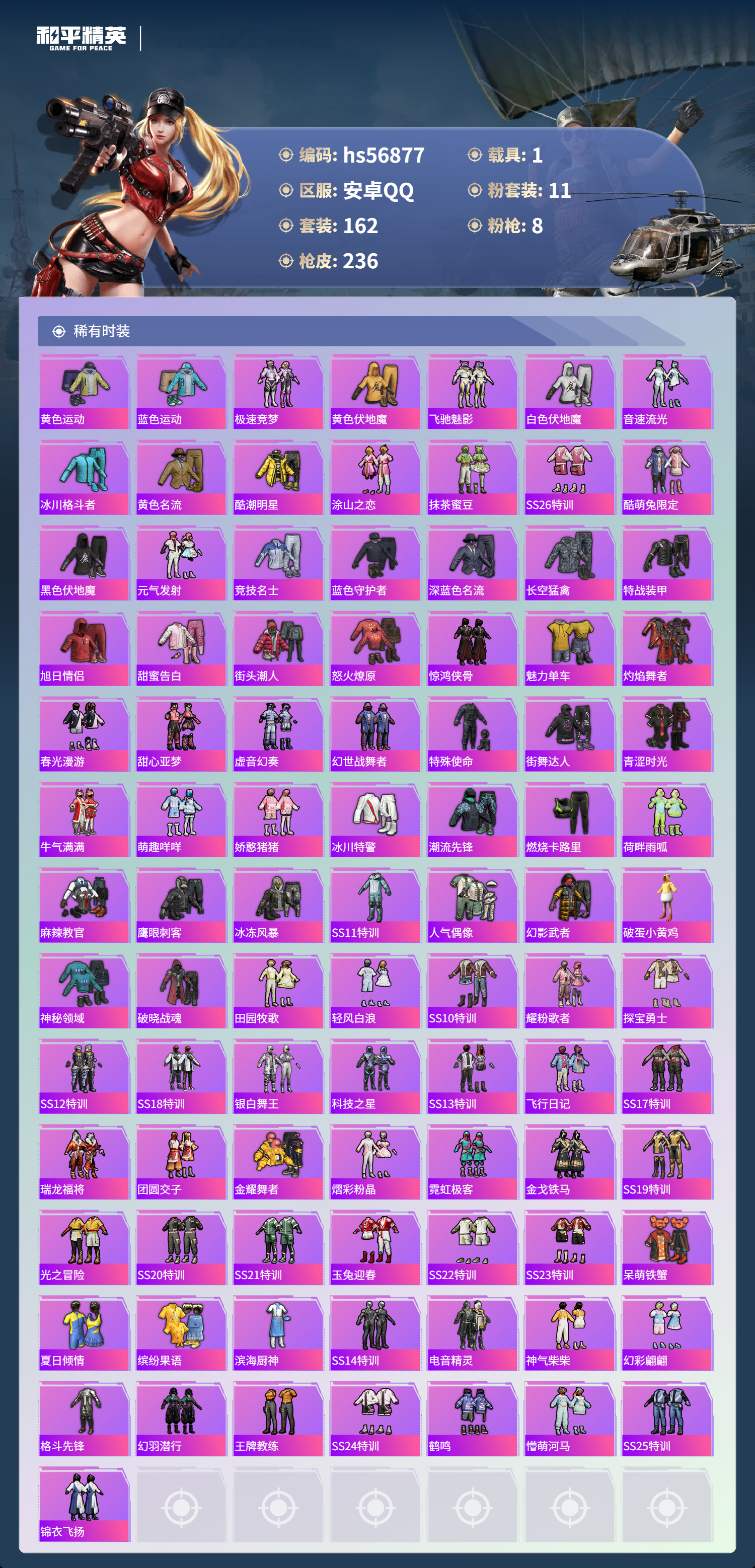 HPSJ418216和平精英账号详情图6