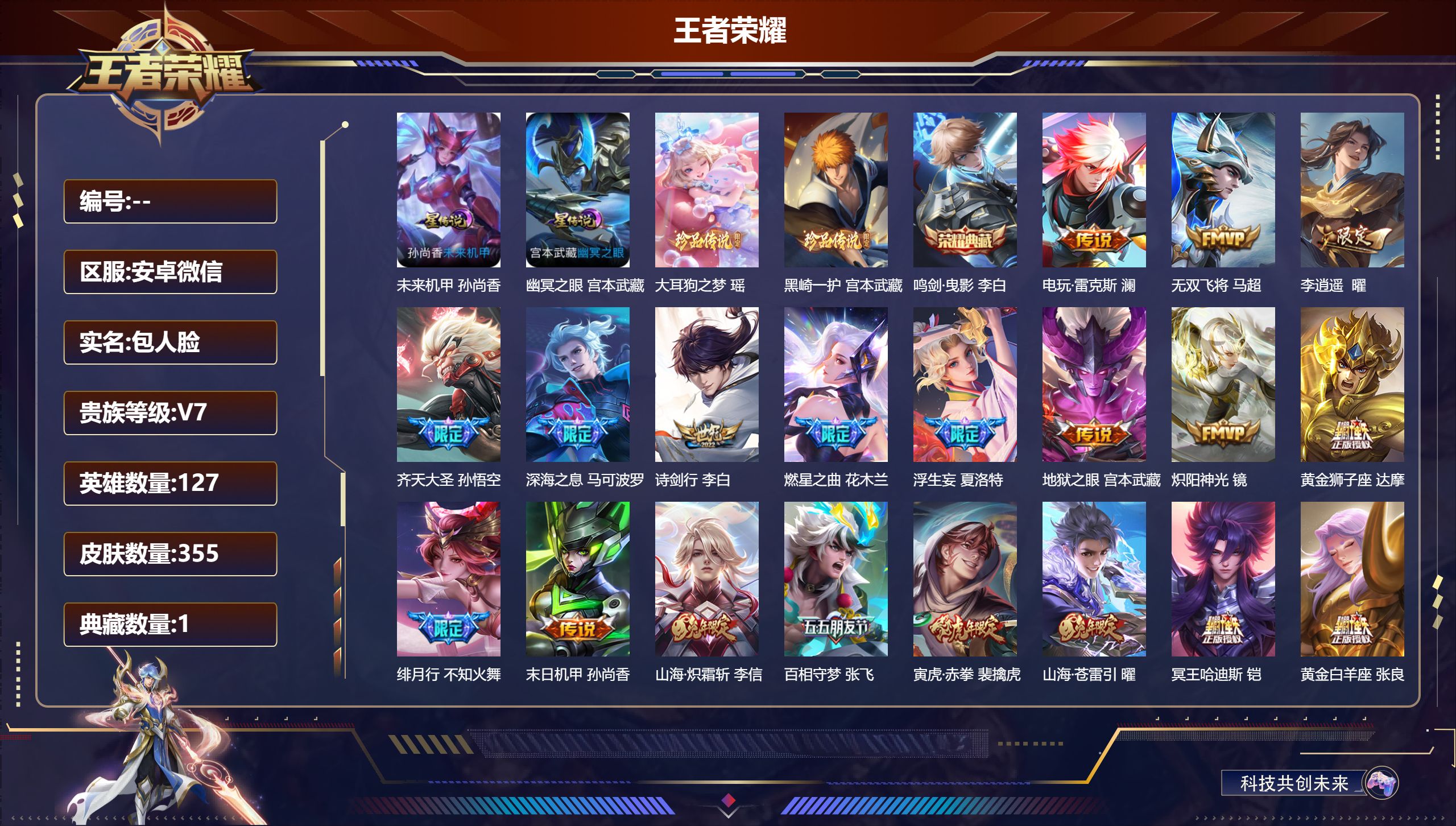 王者荣耀账号安卓VX127英雄-355皮肤--V7-1典藏2珍品传说21传说 打野62段 发育路60段 1万1金标 曜 