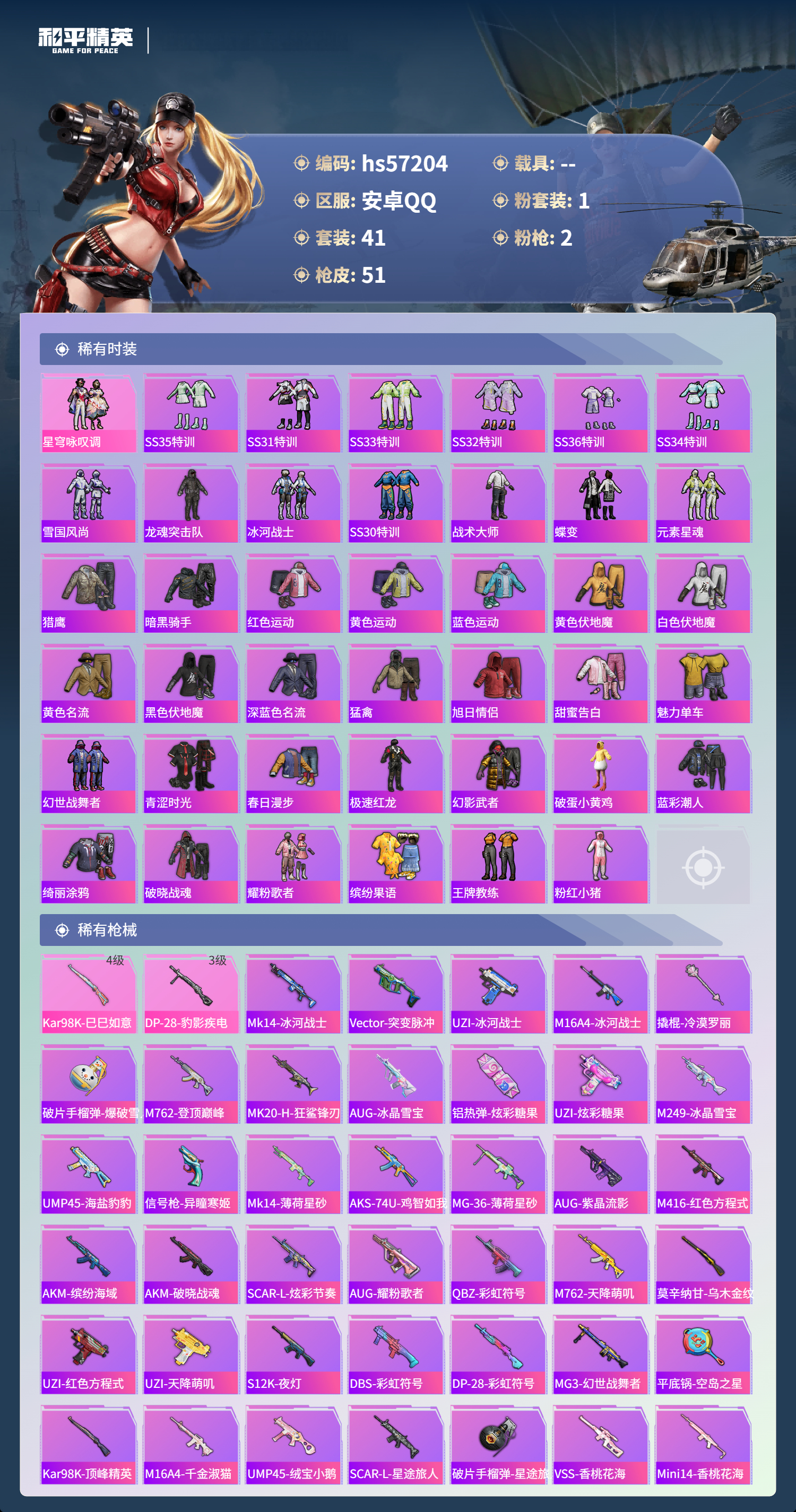 HPSJ422735和平精英账号详情图5