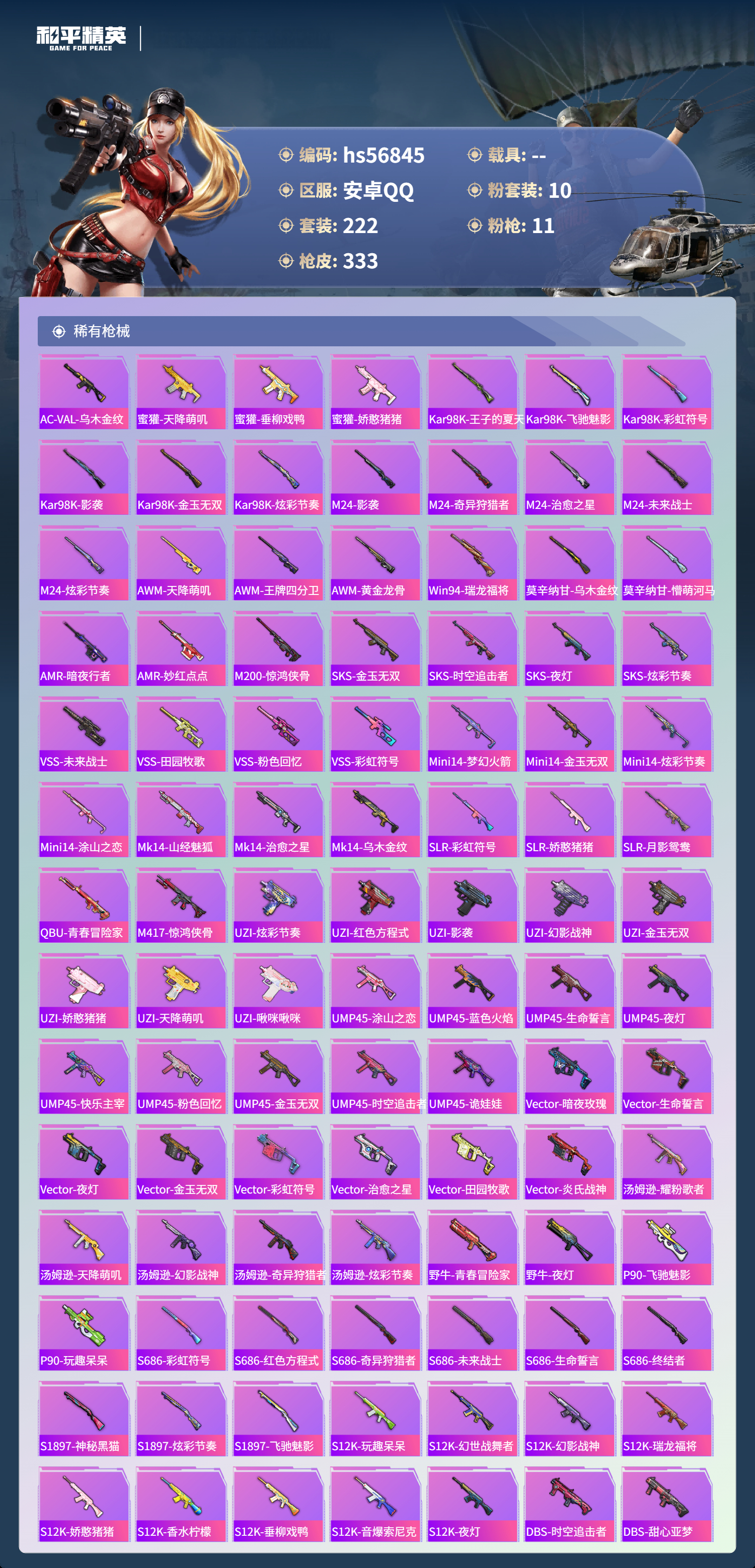 HPCMW420921和平精英账号详情图10 HPCMW420921和平精英账号详情图10