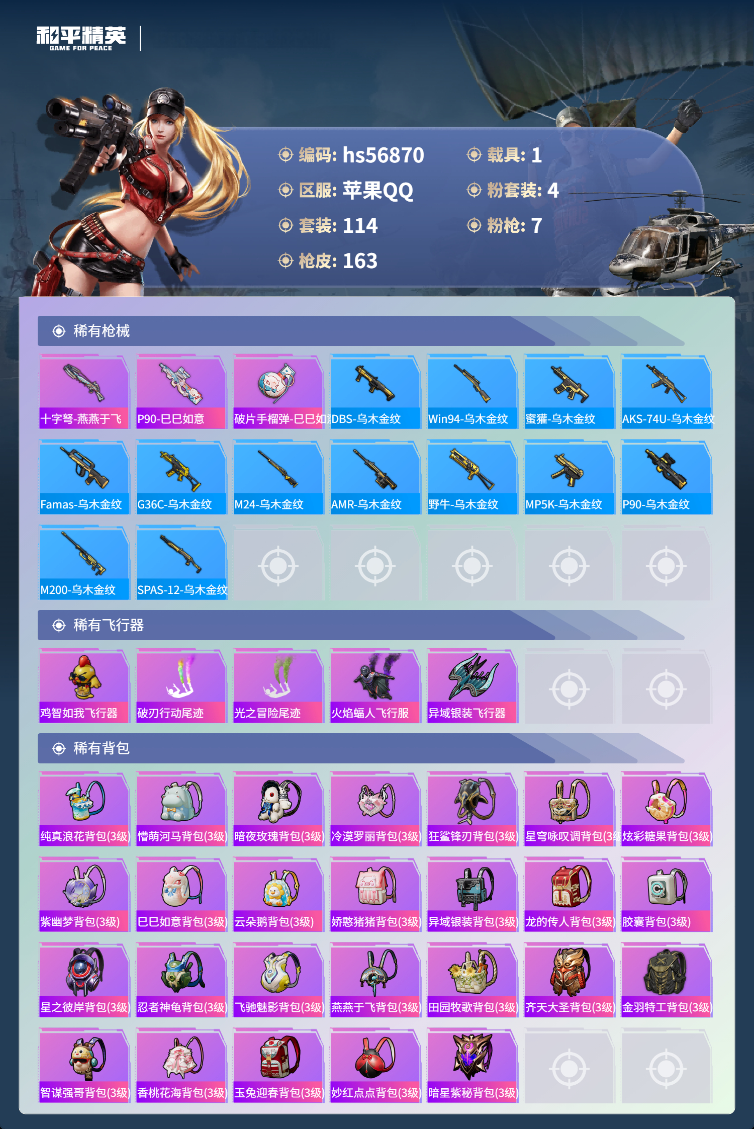 HPSJ418759和平精英账号详情图9