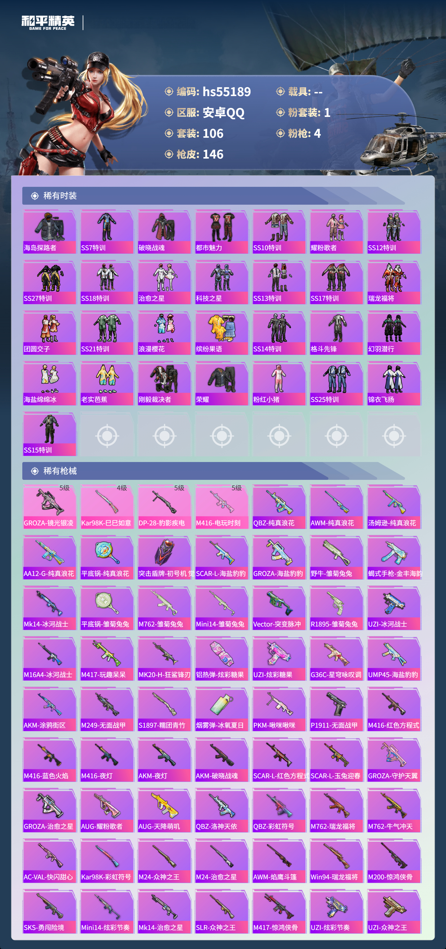 HPCMW420919和平精英账号详情图7