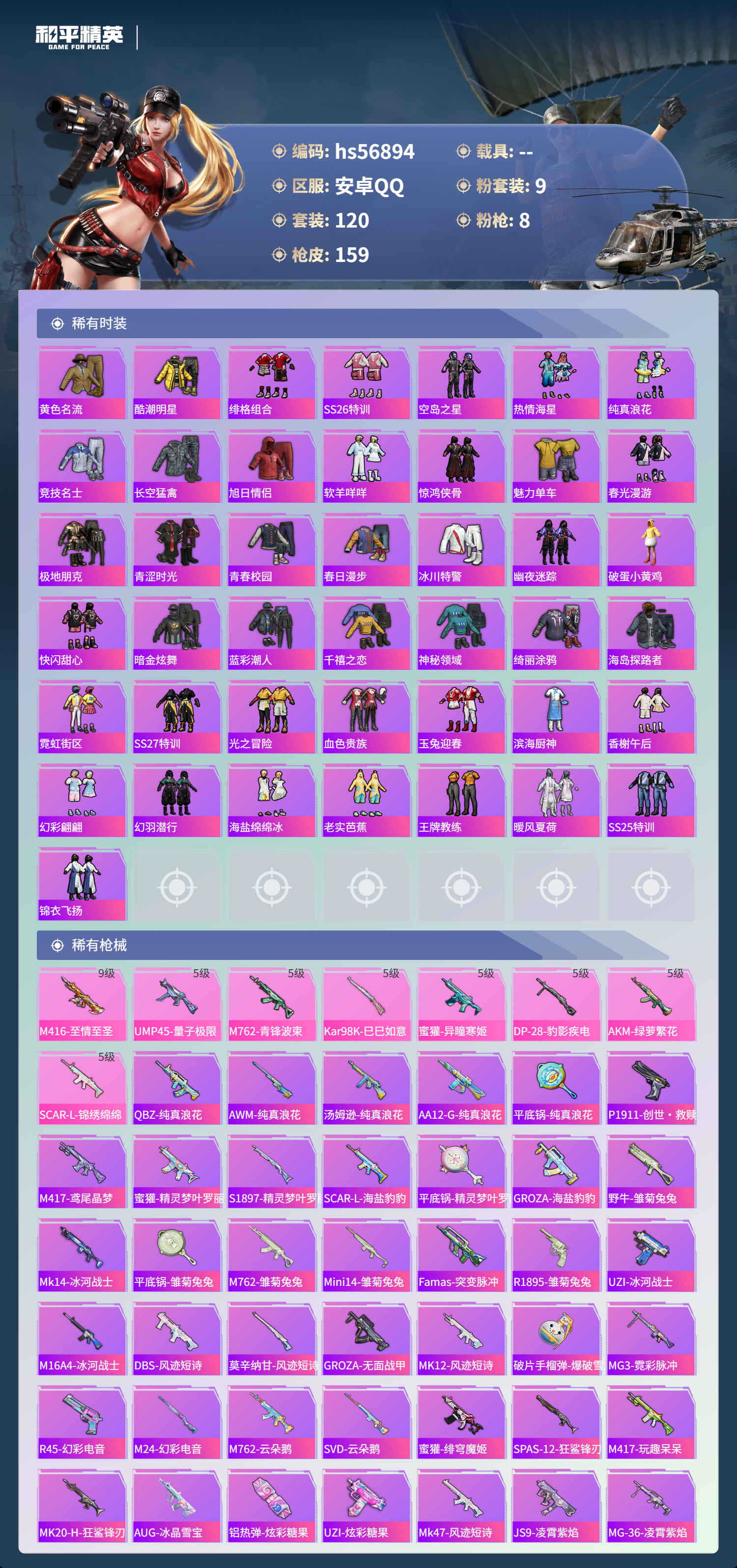 HPSJ418987和平精英账号详情图7