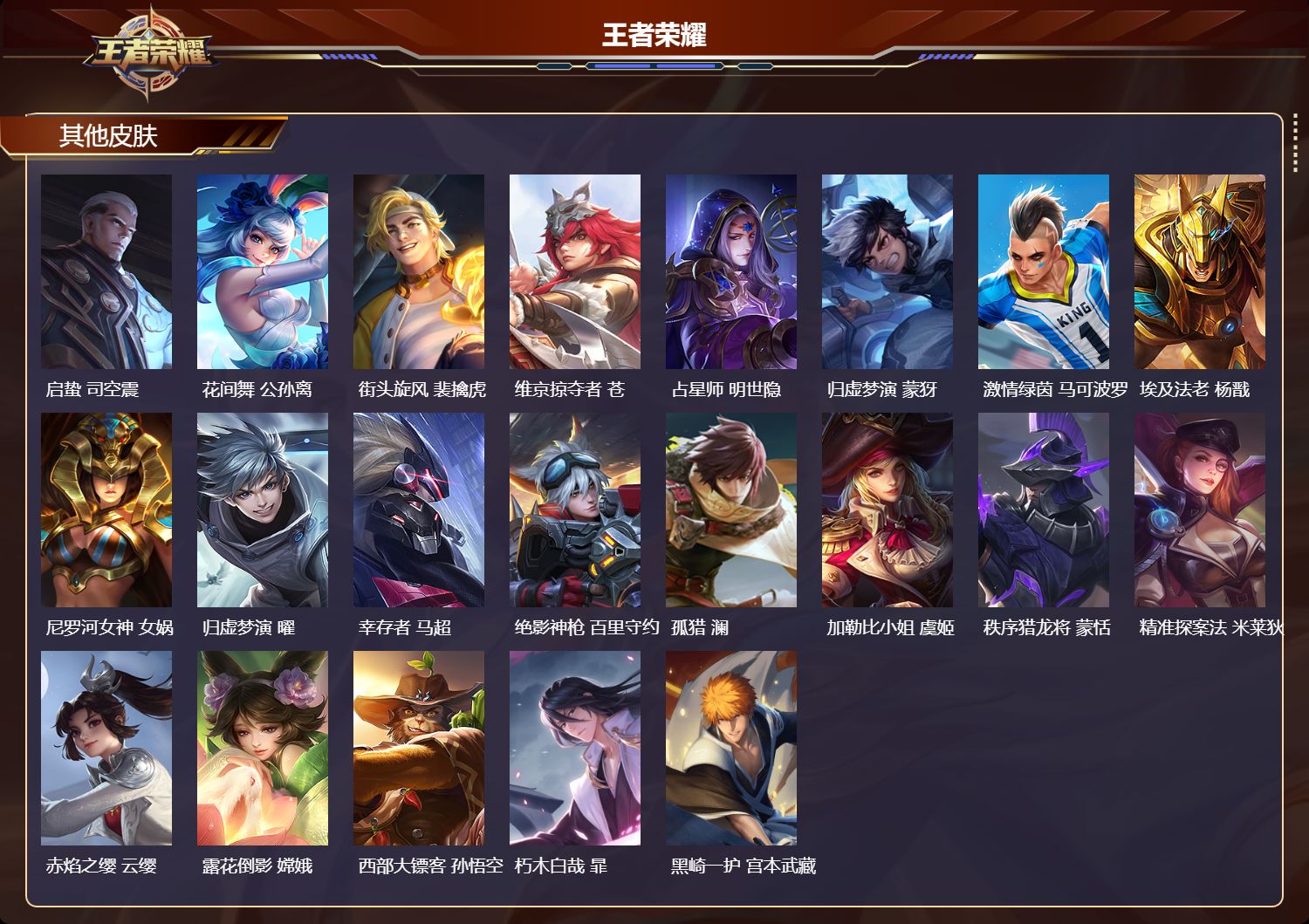 WZQM436722王者荣耀账号详情图6