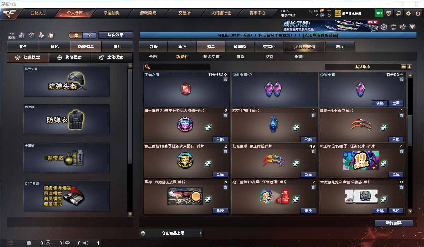 CFCMW47265穿越火线账号详情图47