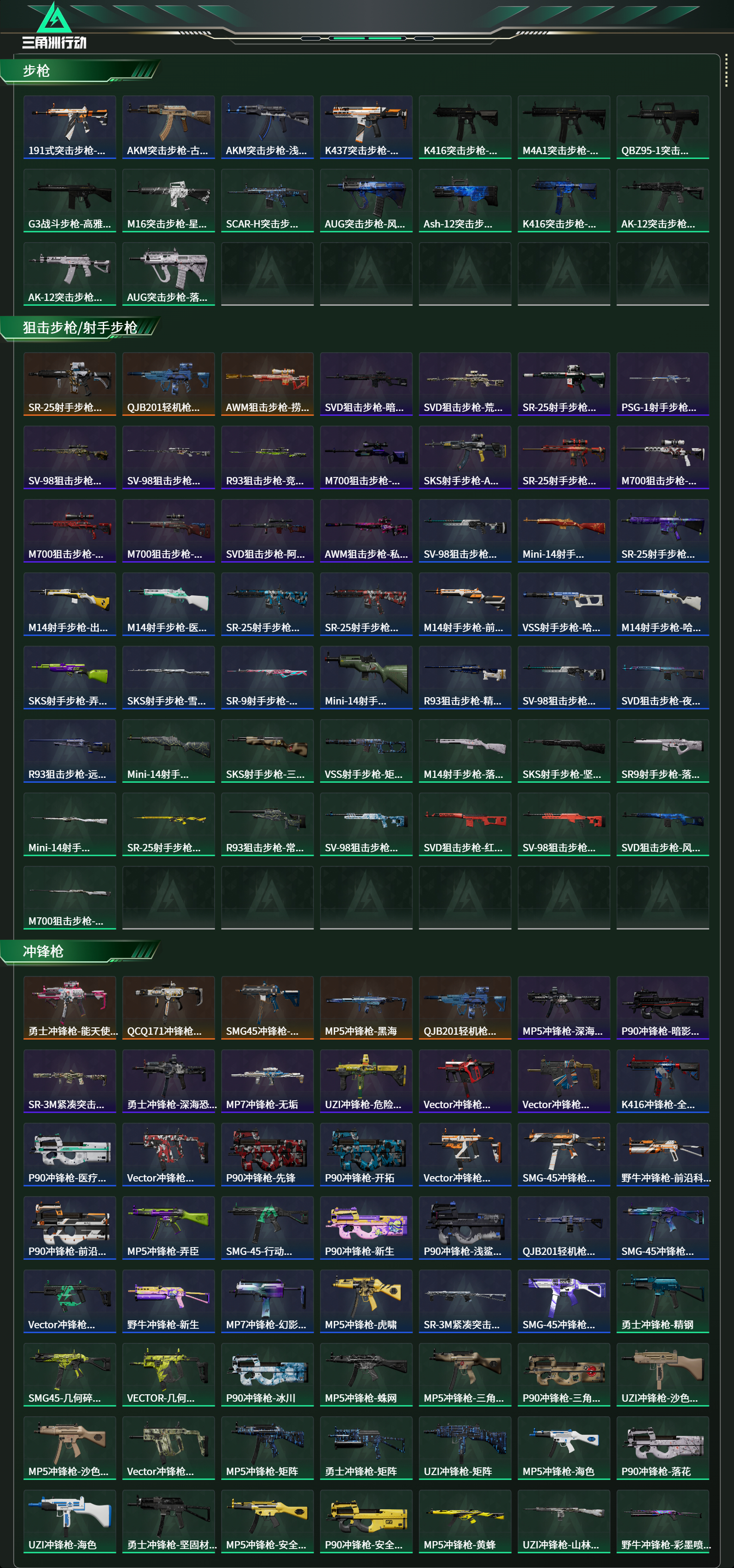 SJZCMW49111三角洲行动账号详情图16 SJZCMW49111三角洲行动账号详情图16